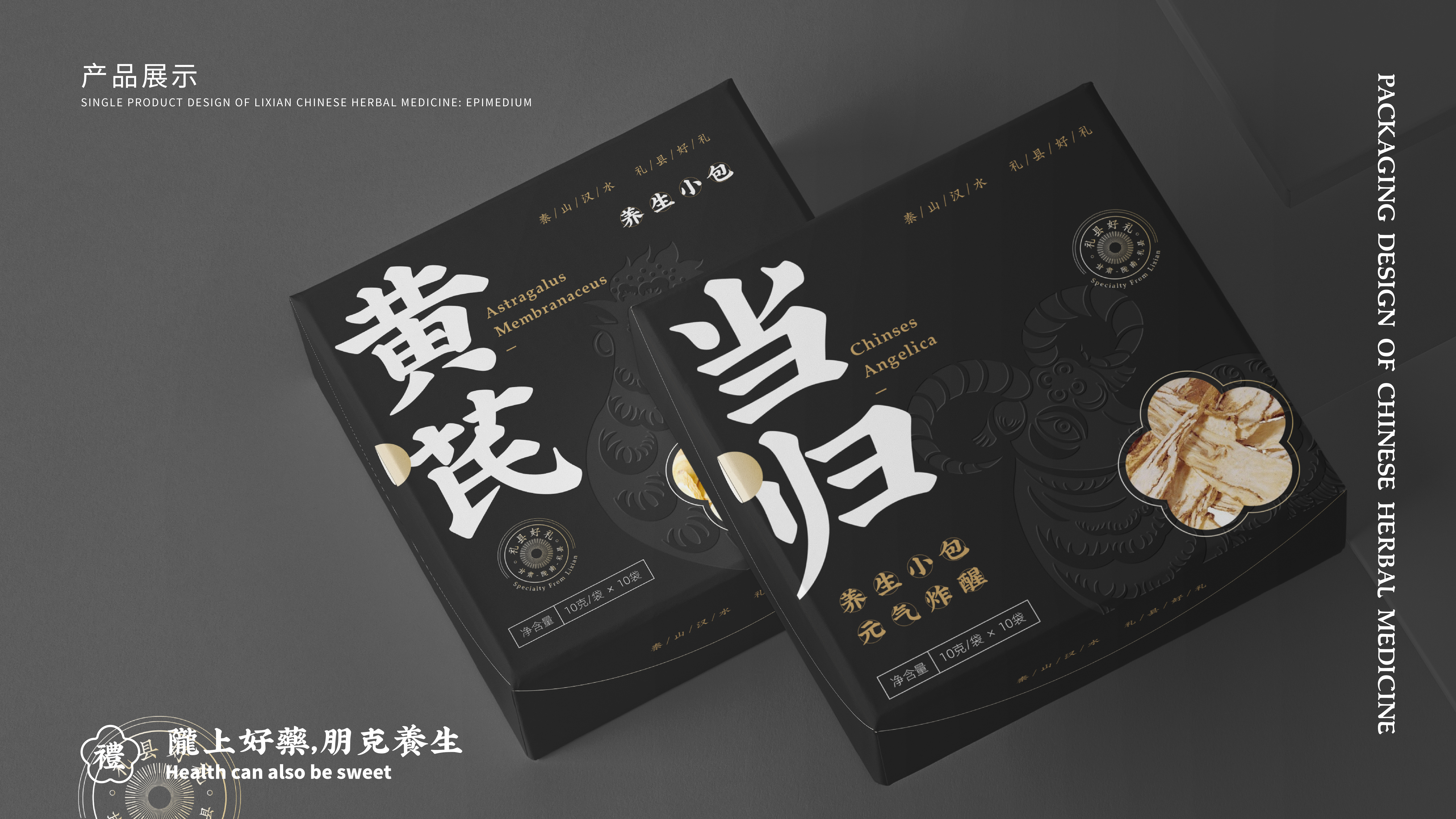 Chinese herbal medicine，Li County, Gansu Province，Alibaba，packing design，epimedium，Herb pack，rural vitalization，agriculture products，