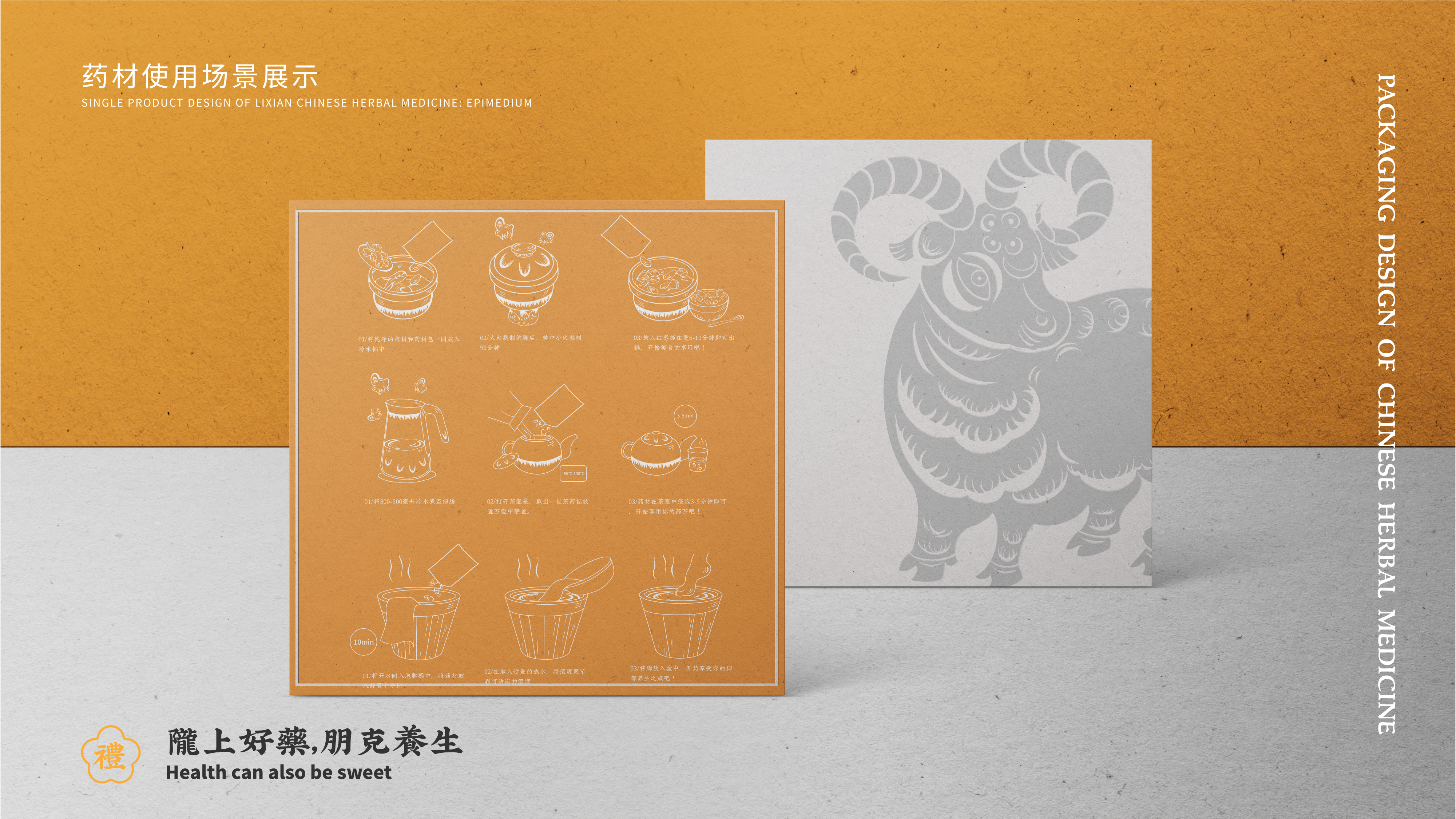 Chinese herbal medicine，Li County, Gansu Province，Alibaba，packing design，epimedium，Herb pack，rural vitalization，agriculture products，