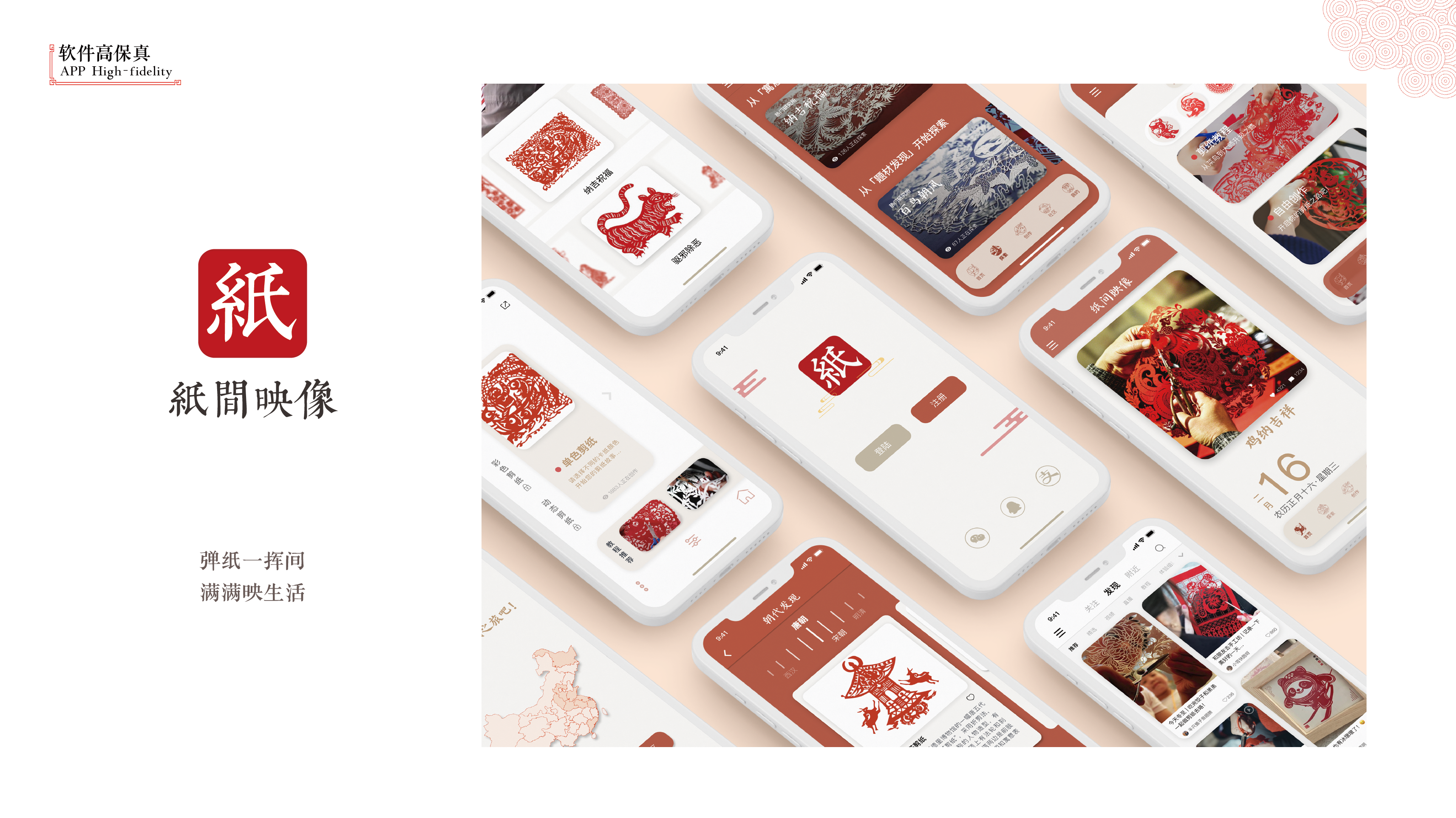 Paper-cut traditional culture APP design interactive design，