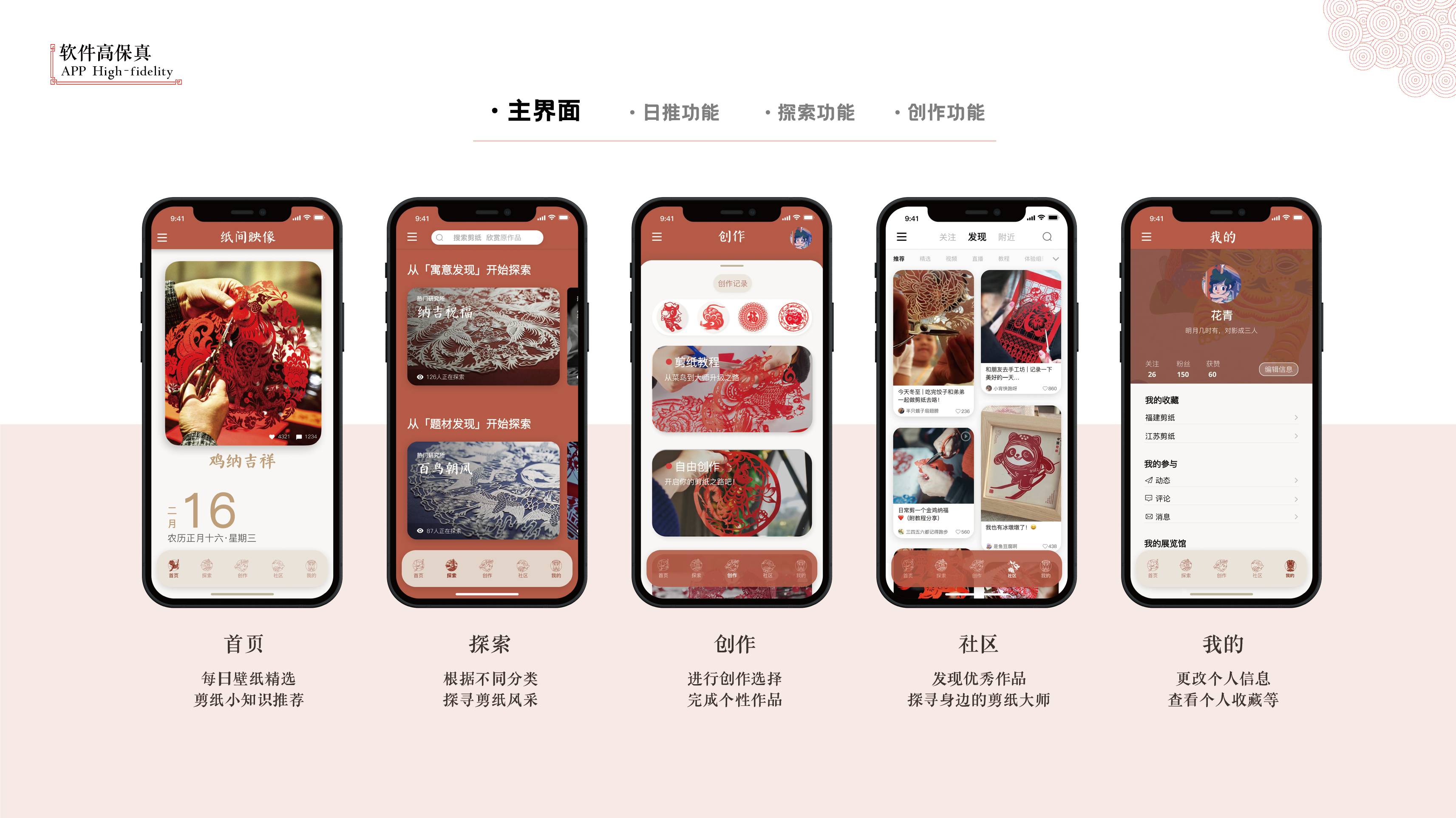 Paper-cut traditional culture APP design interactive design，