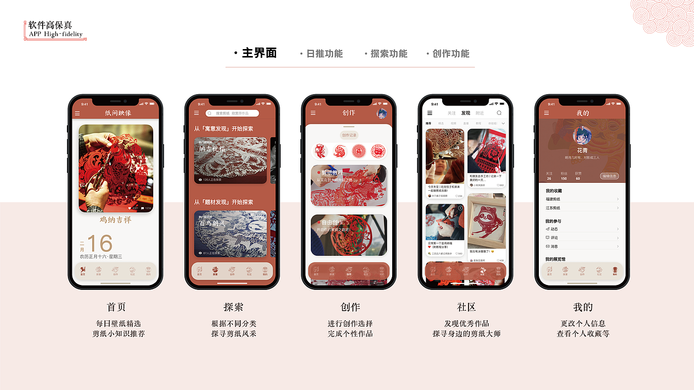 剪纸 传统文化 APP设计 交互设计，