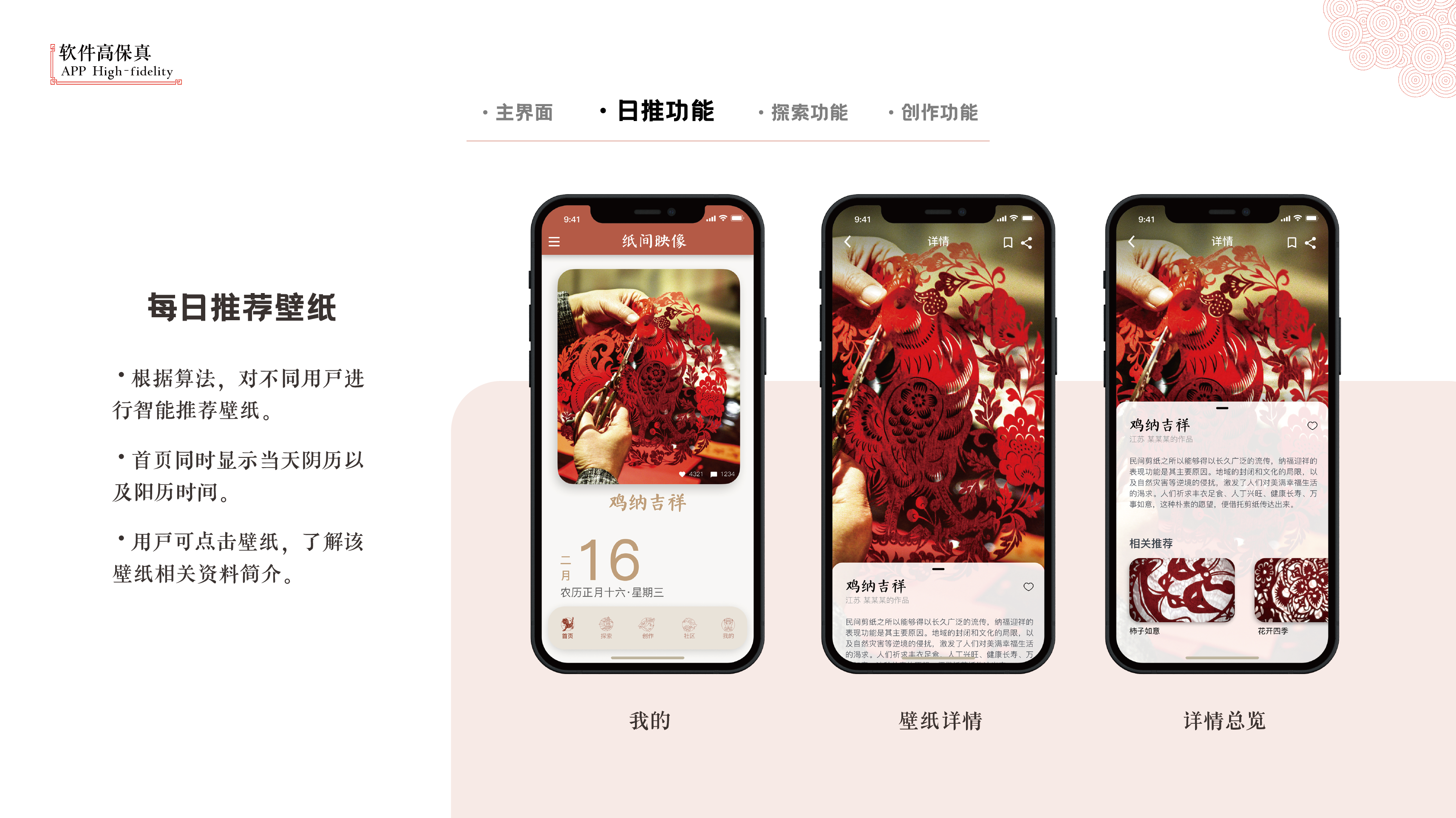 Paper-cut traditional culture APP design interactive design，