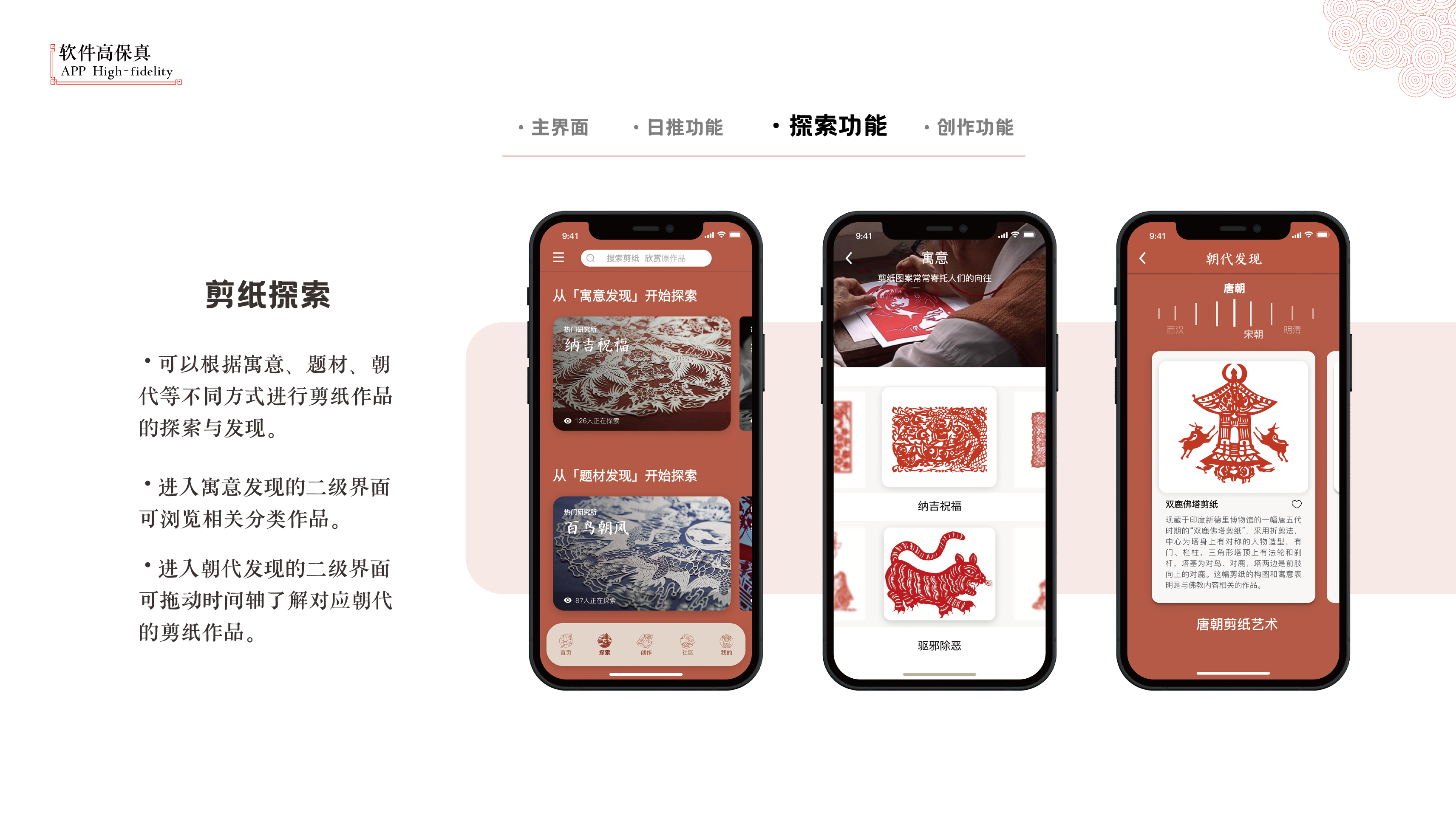 Paper-cut traditional culture APP design interactive design，