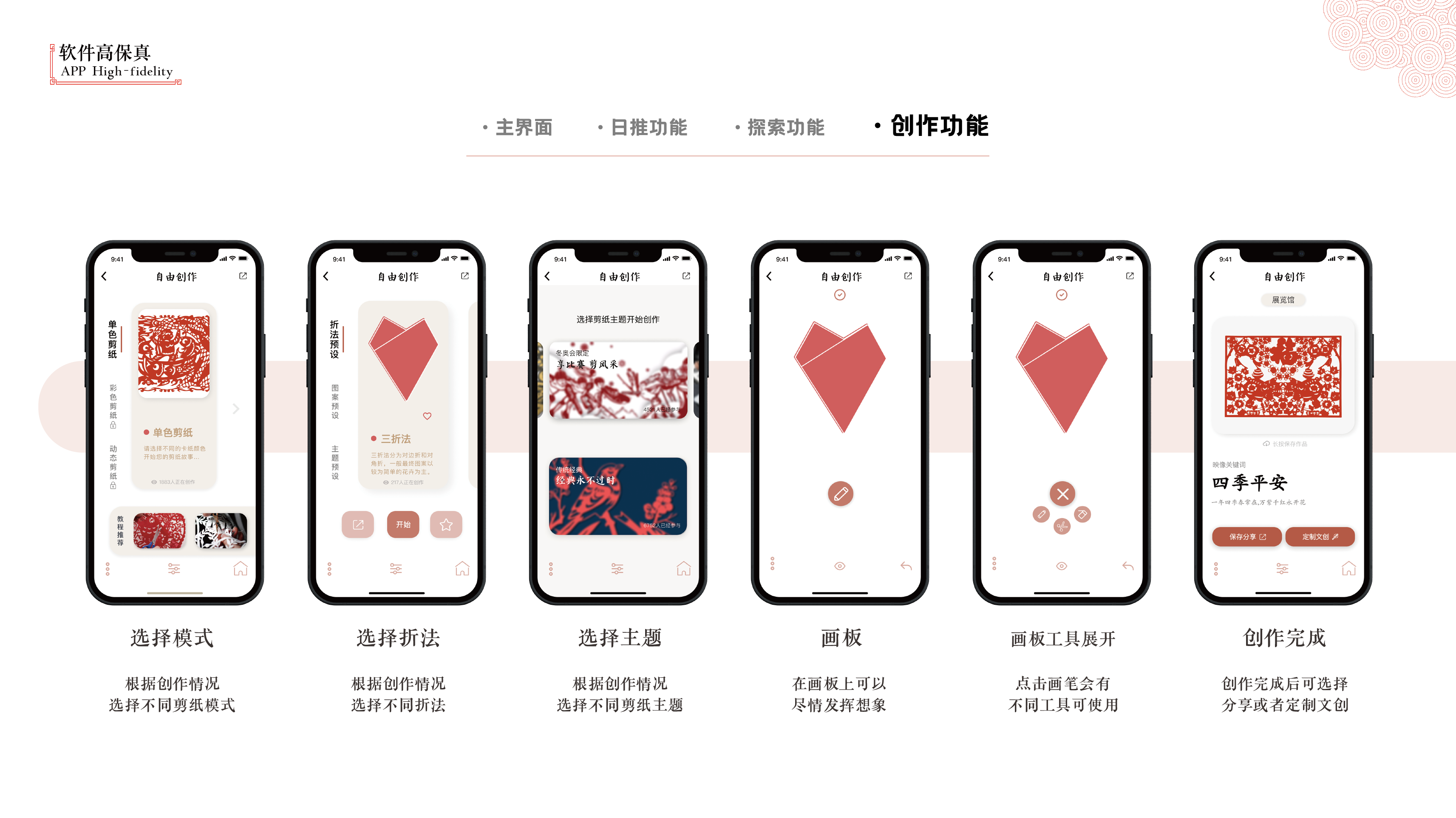 Paper-cut traditional culture APP design interactive design，