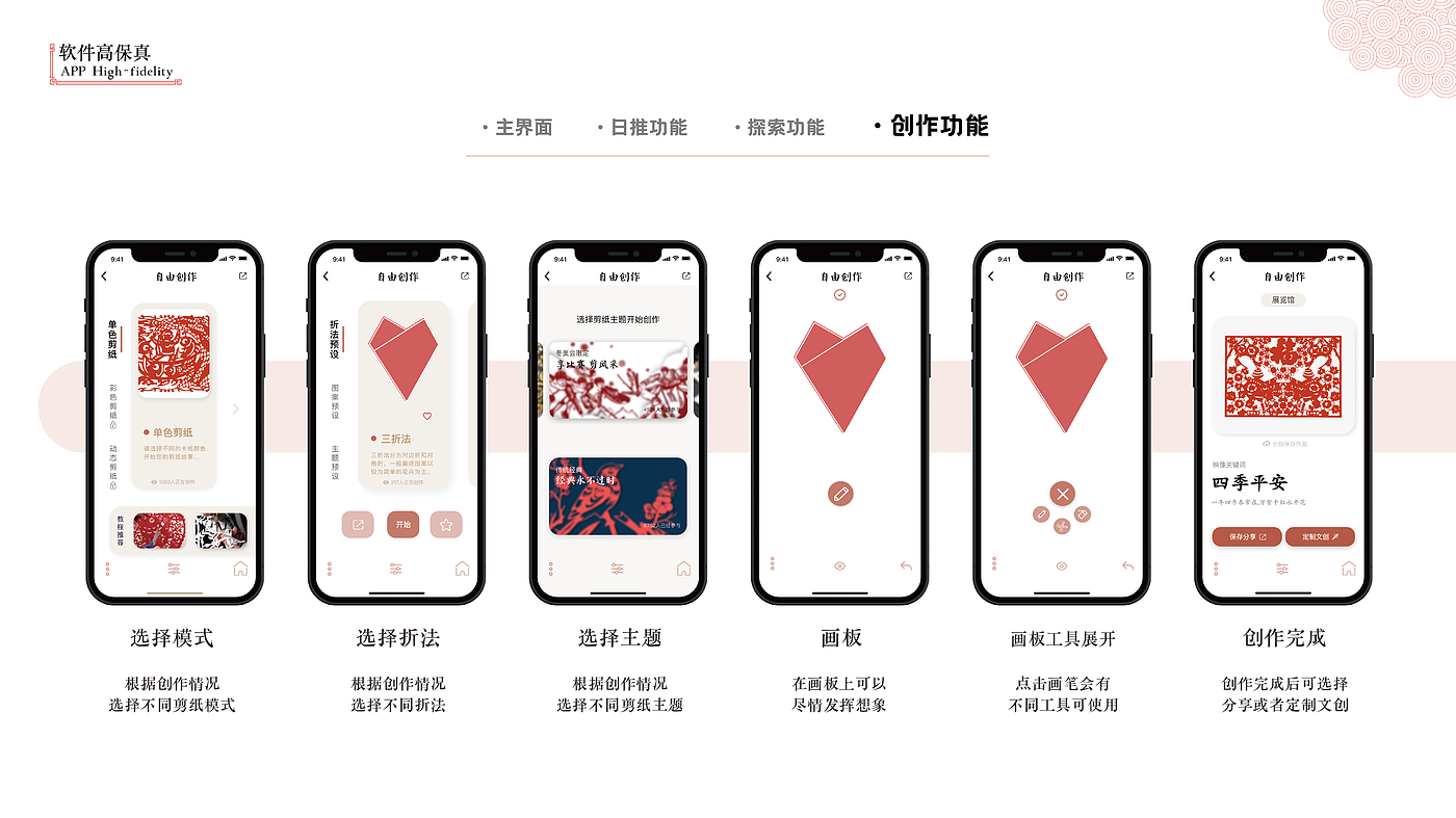 Paper-cut traditional culture APP design interactive design，