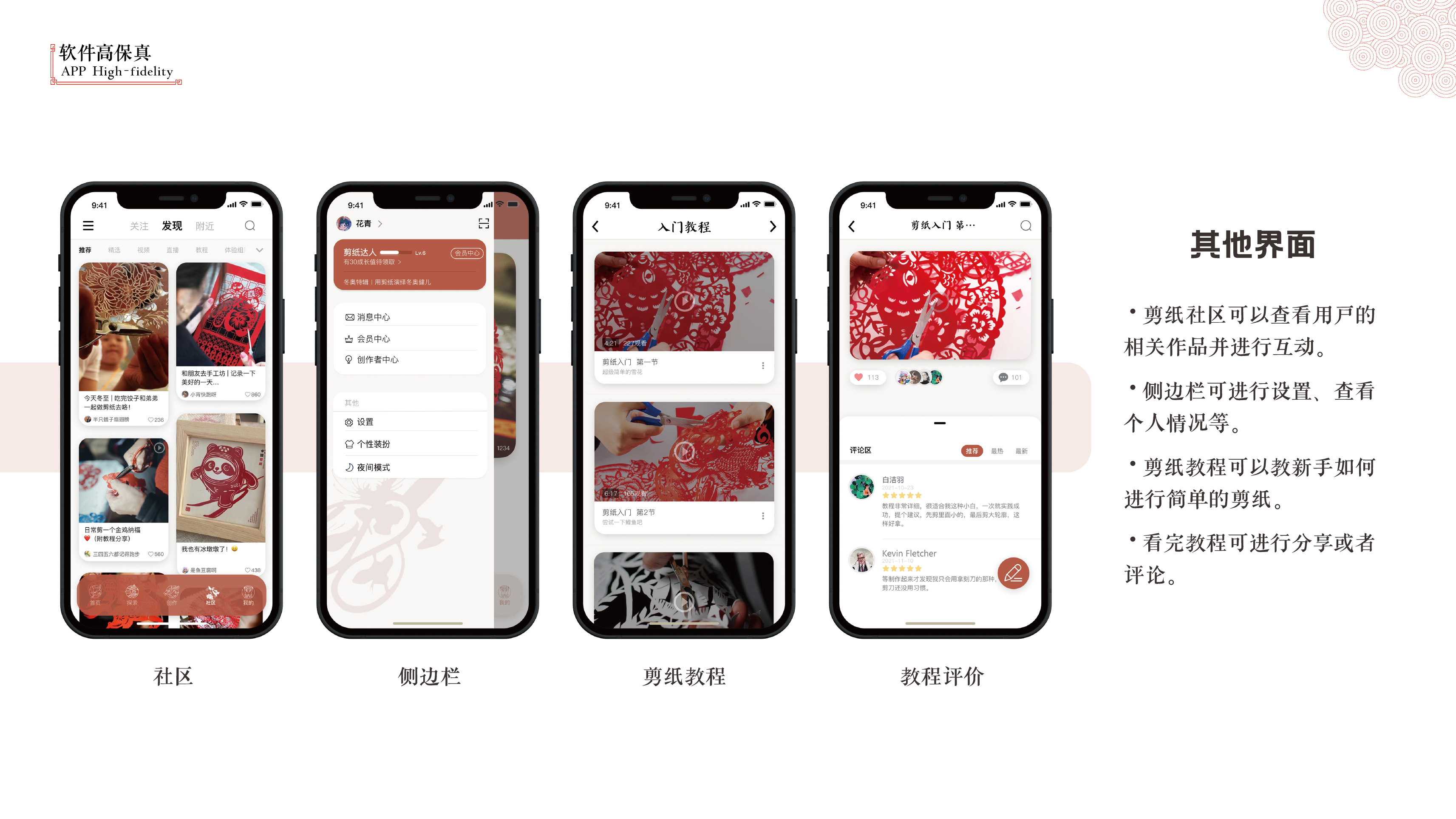 Paper-cut traditional culture APP design interactive design，