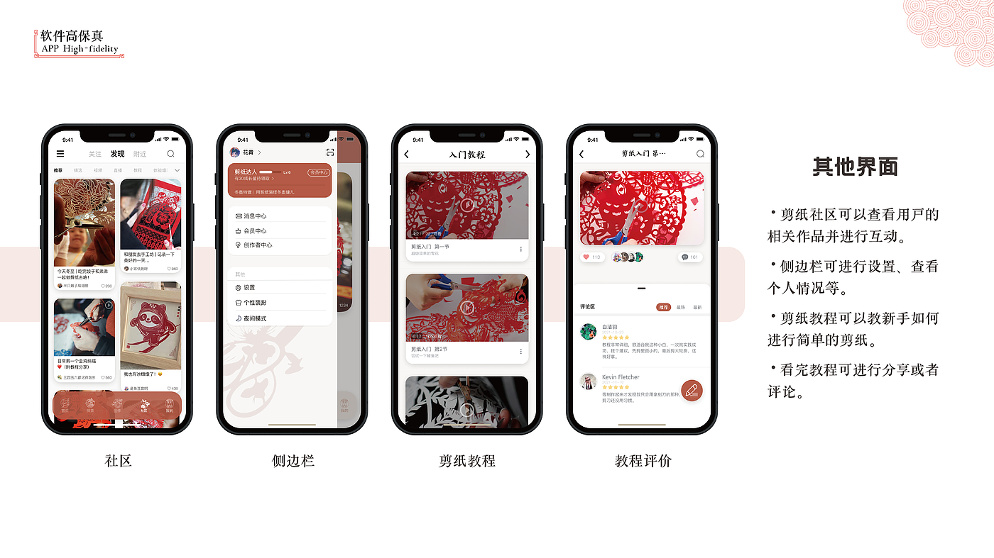 剪纸 传统文化 APP设计 交互设计，