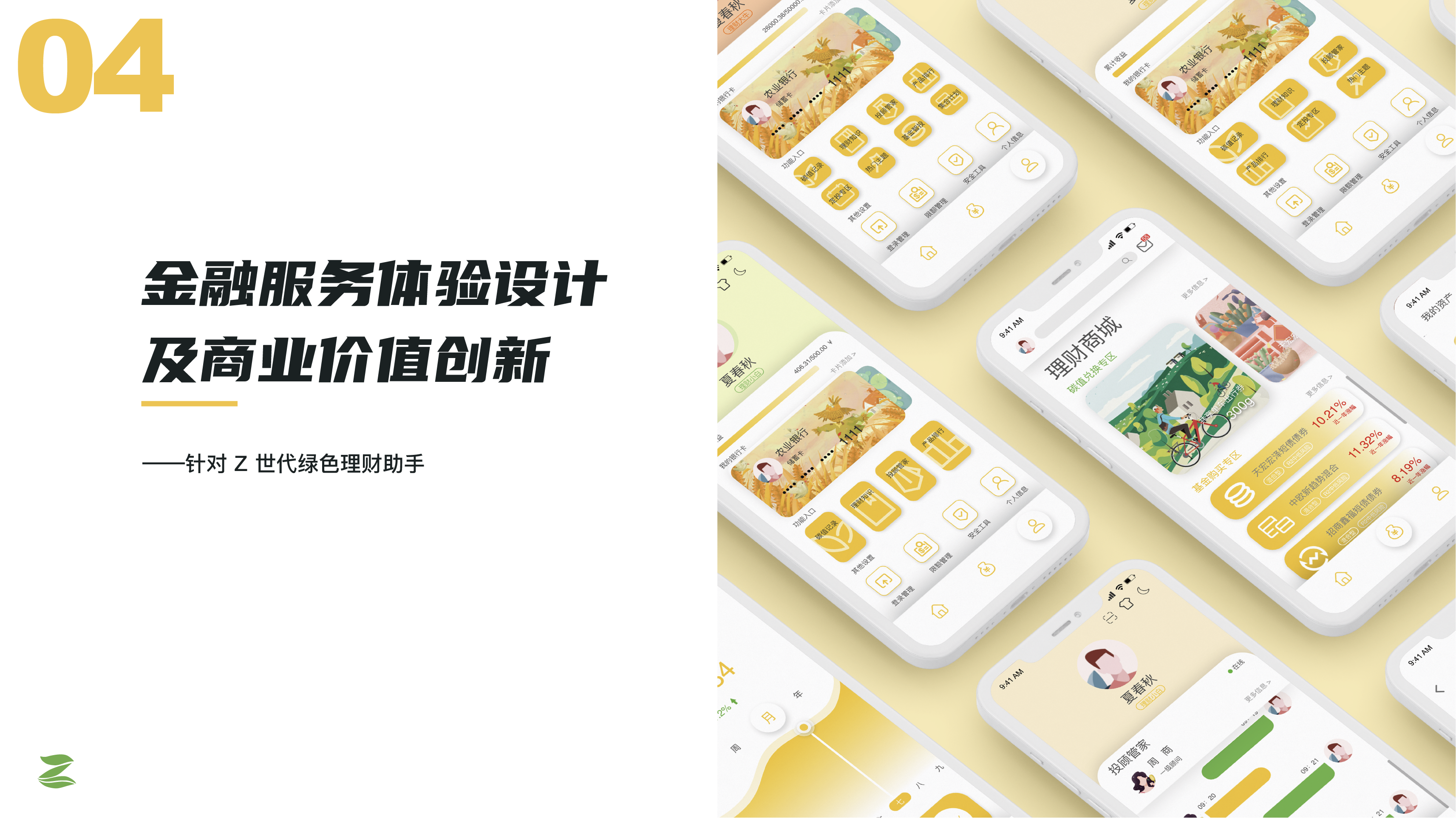 Financial Service System Design Interactive Design APP Design，