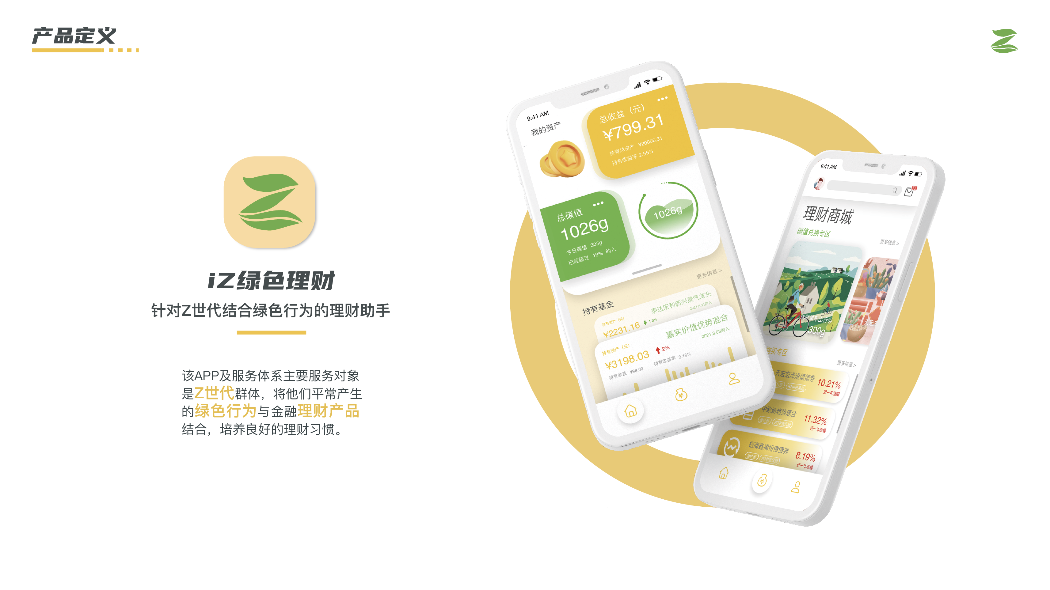 Financial Service System Design Interactive Design APP Design，