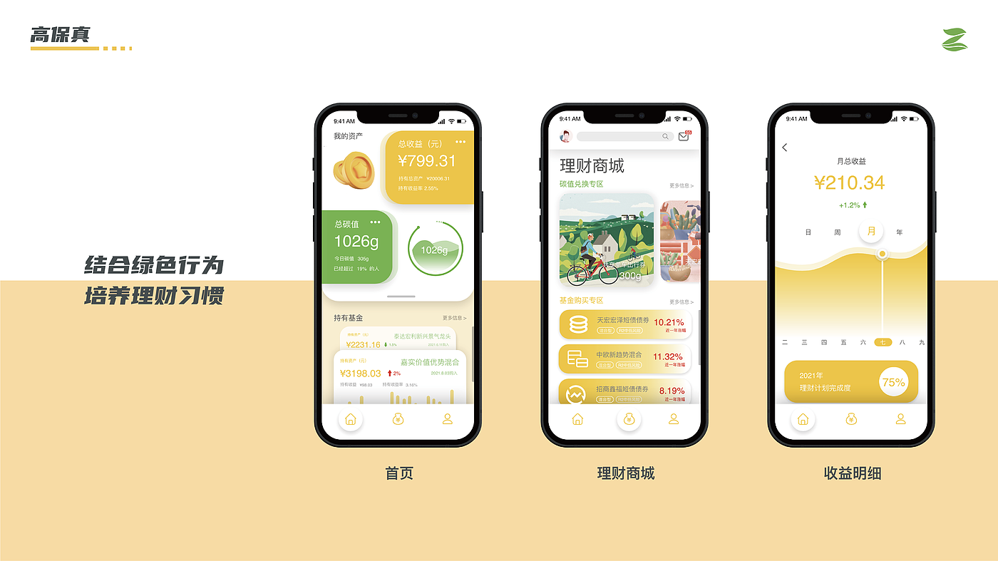 Financial Service System Design Interactive Design APP Design，