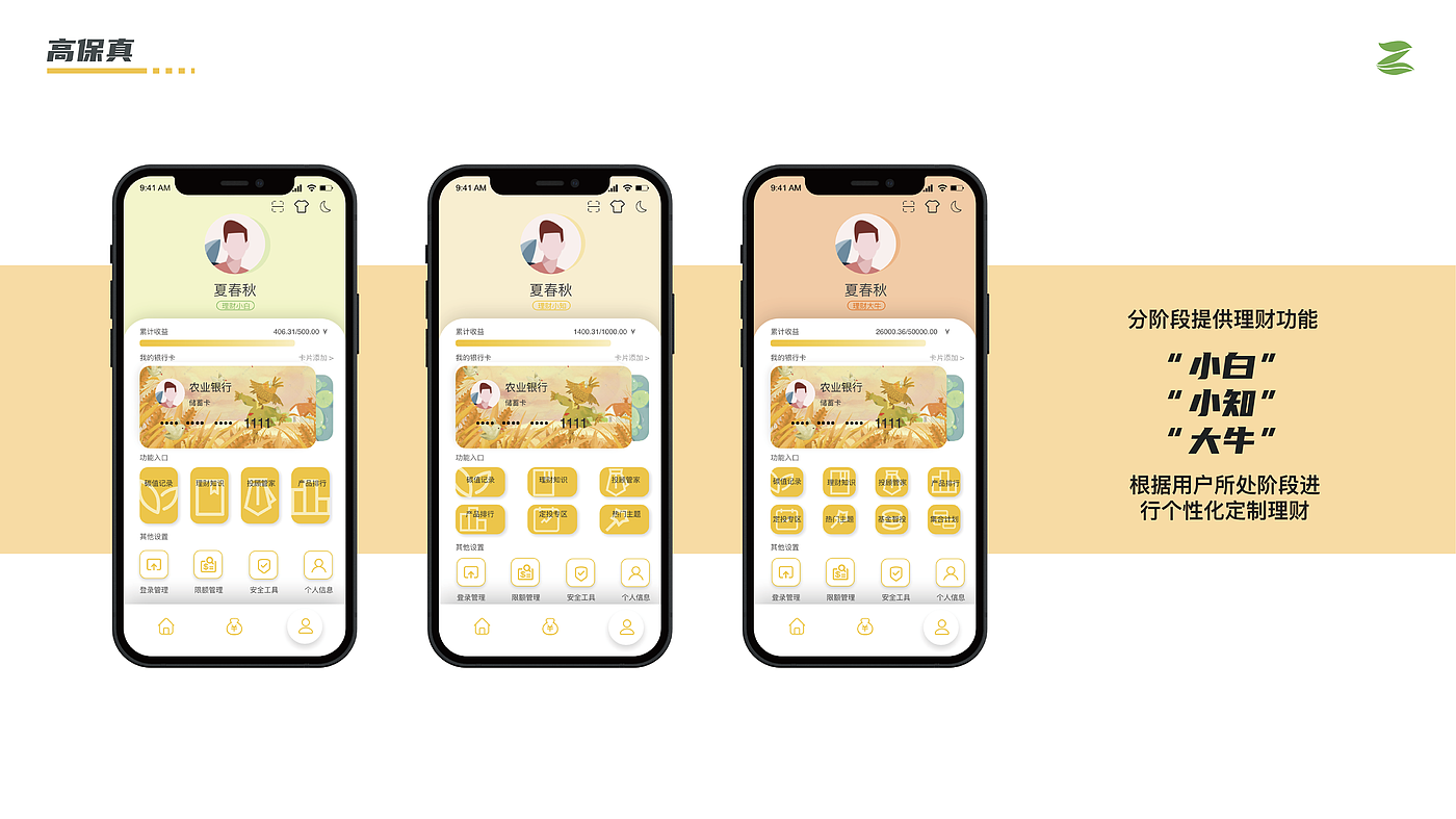Financial Service System Design Interactive Design APP Design，