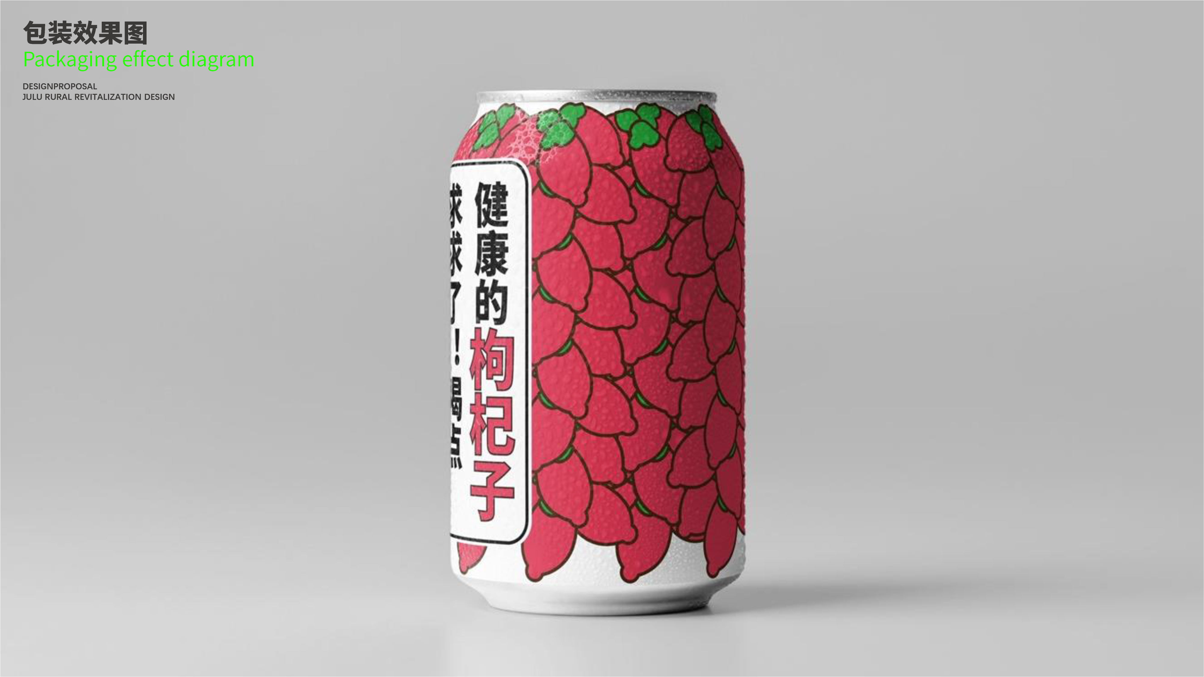 Beverage packaging，Health drinks，packing design，Brand design，Image design，Ali public welfare，