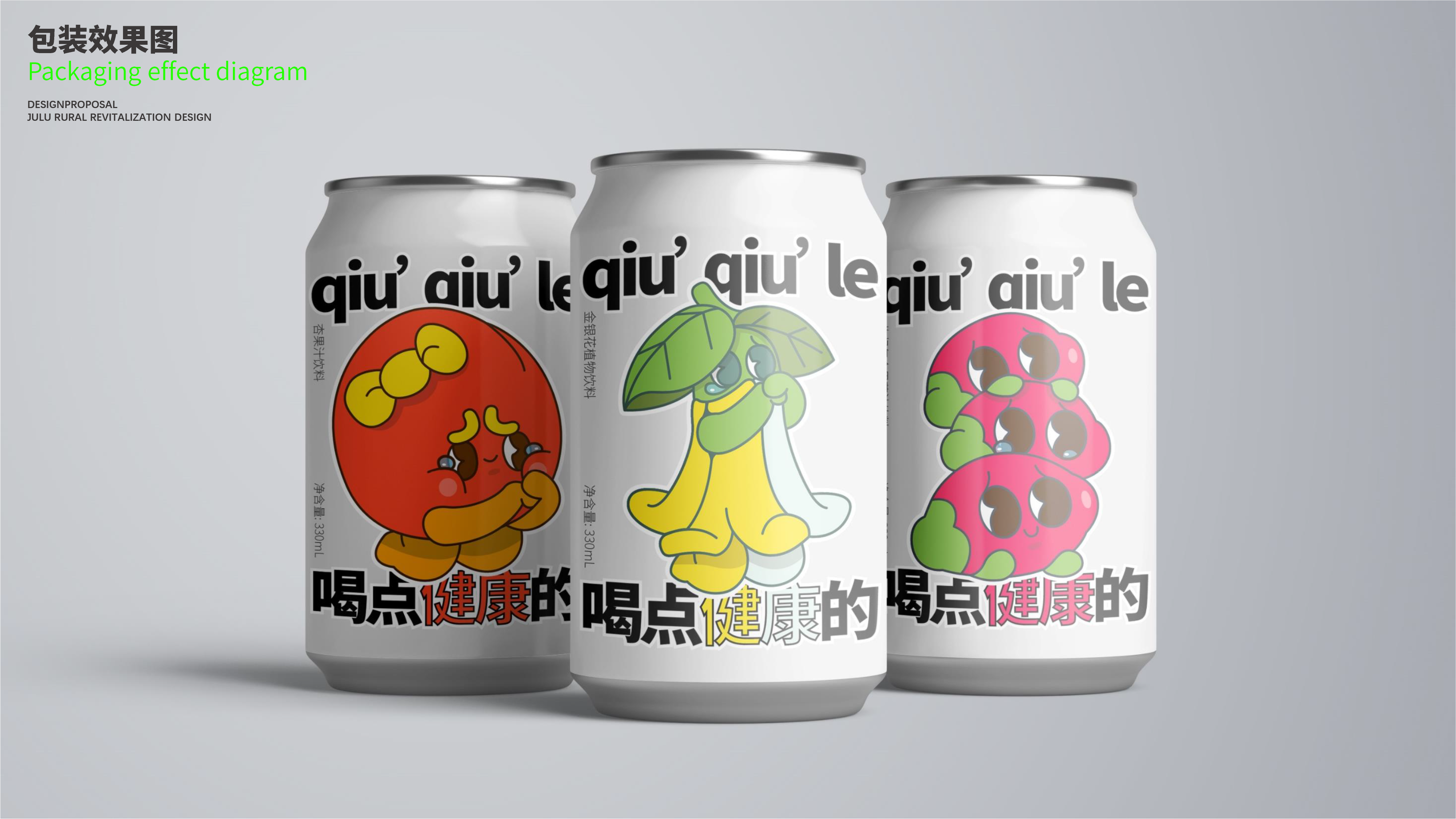 Beverage packaging，Health drinks，packing design，Brand design，Image design，Ali public welfare，