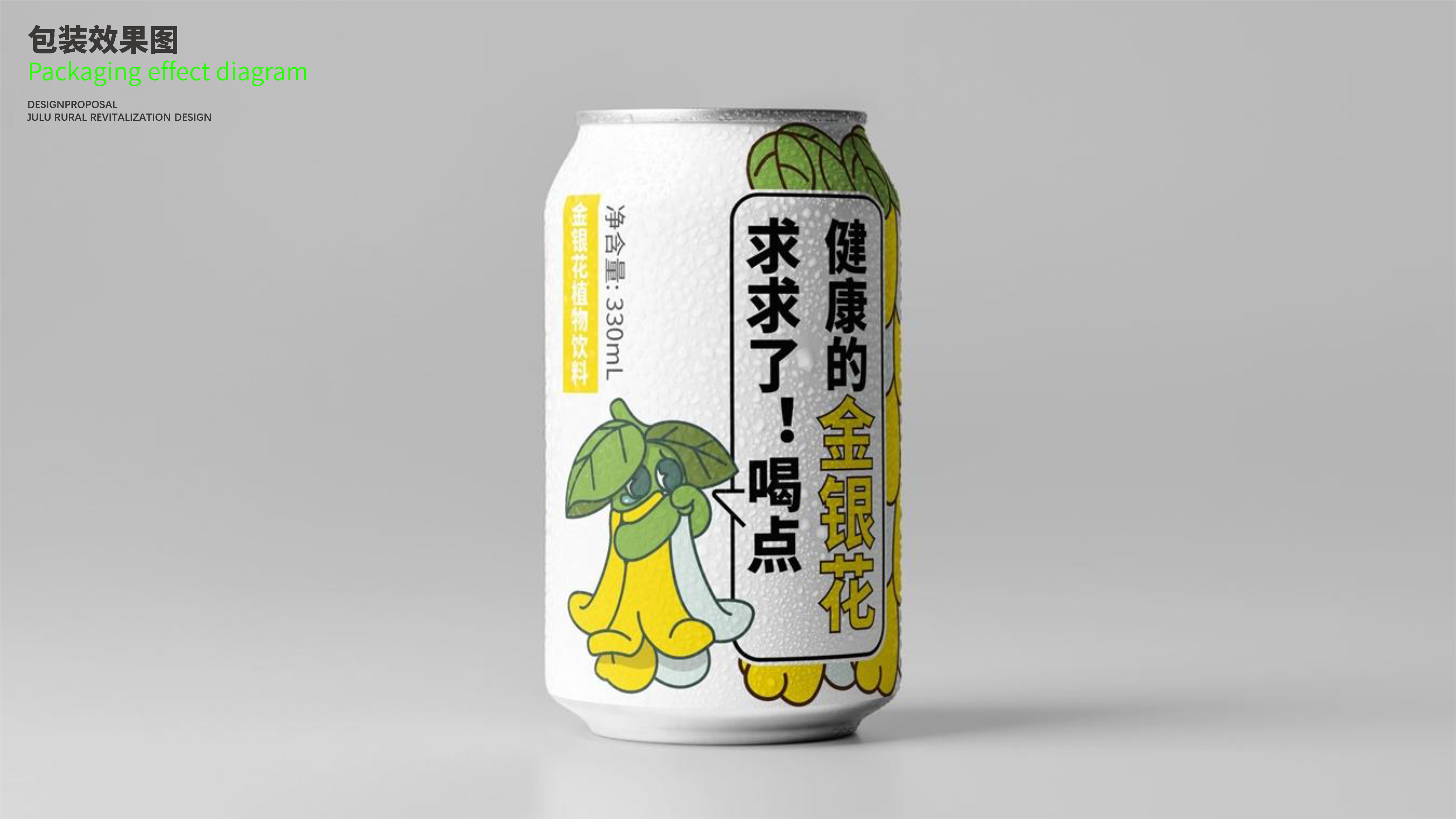 Beverage packaging，Health drinks，packing design，Brand design，Image design，Ali public welfare，