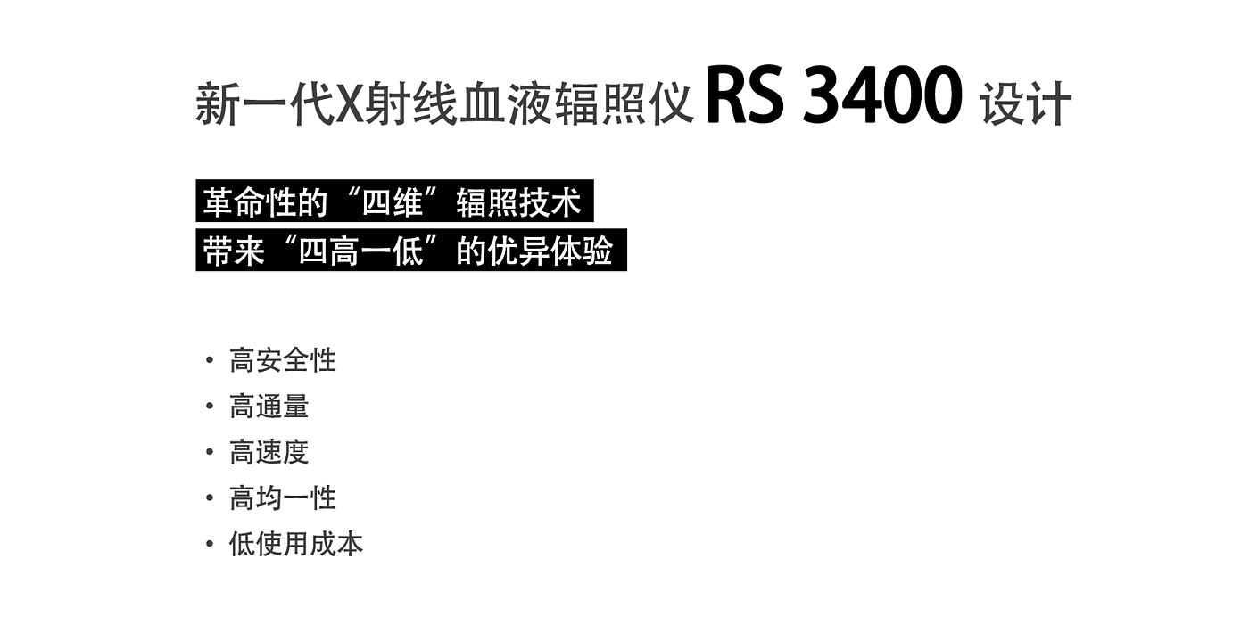 product design，industrial design，White fox design，blood irradiator，medical apparatus and instruments，Medical products，Structural design，Medical equipment，