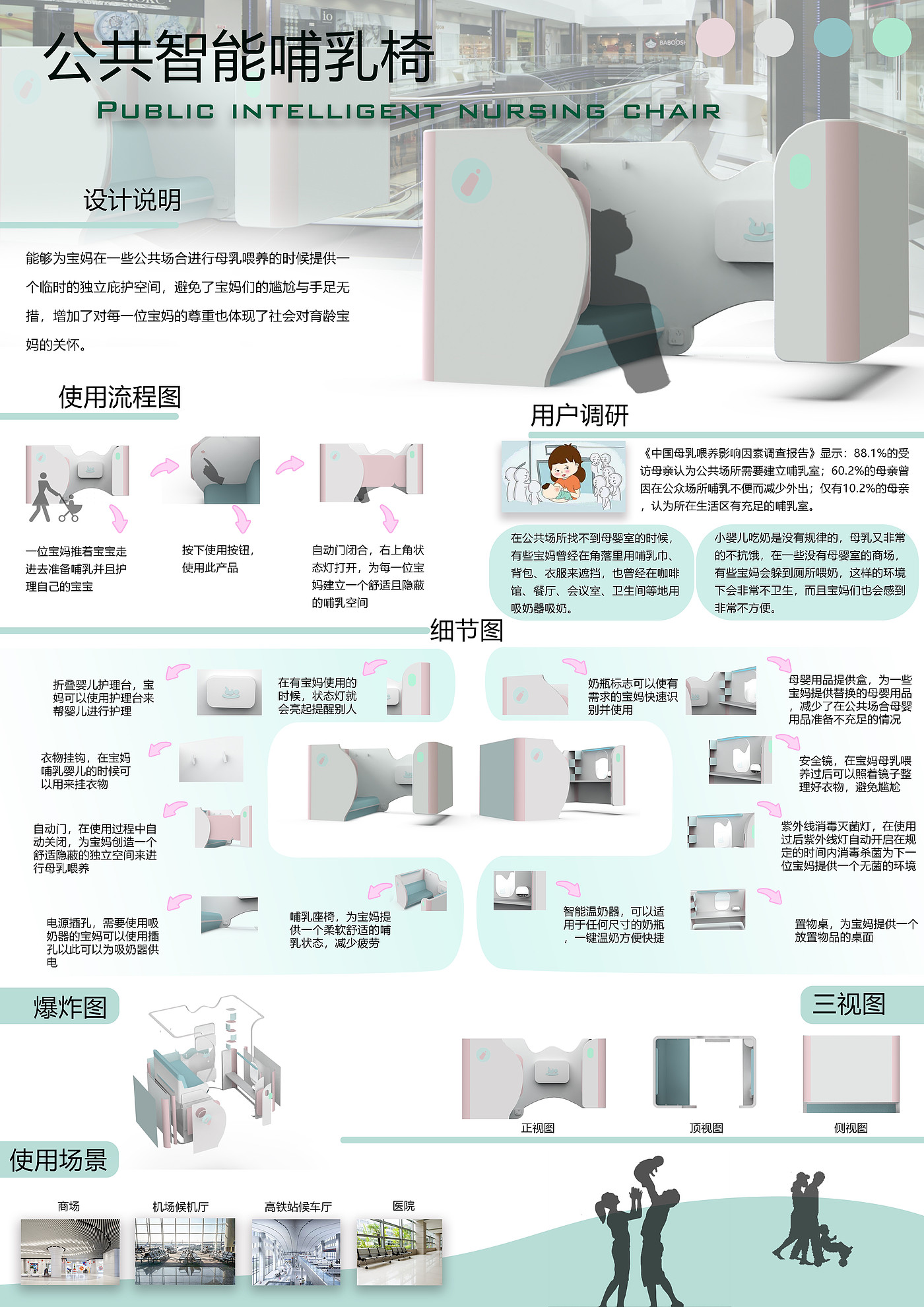 公共设施，哺乳椅，公共智能哺乳椅，