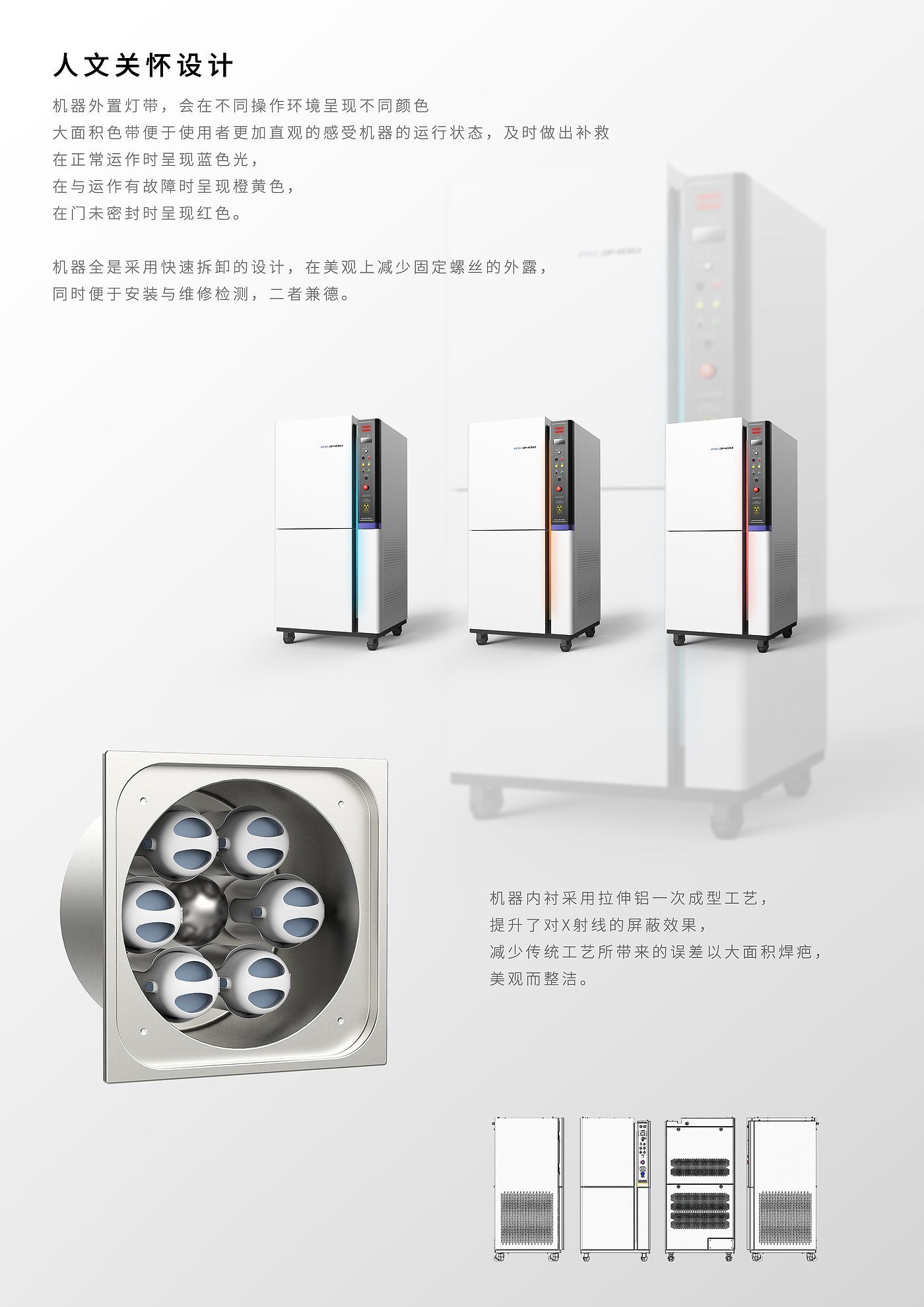 product design，industrial design，White fox design，blood irradiator，medical apparatus and instruments，Medical products，Structural design，Medical equipment，