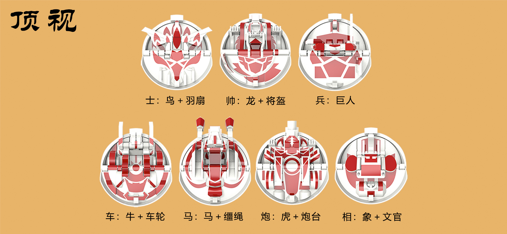 Transformed toy，Chinese chess，