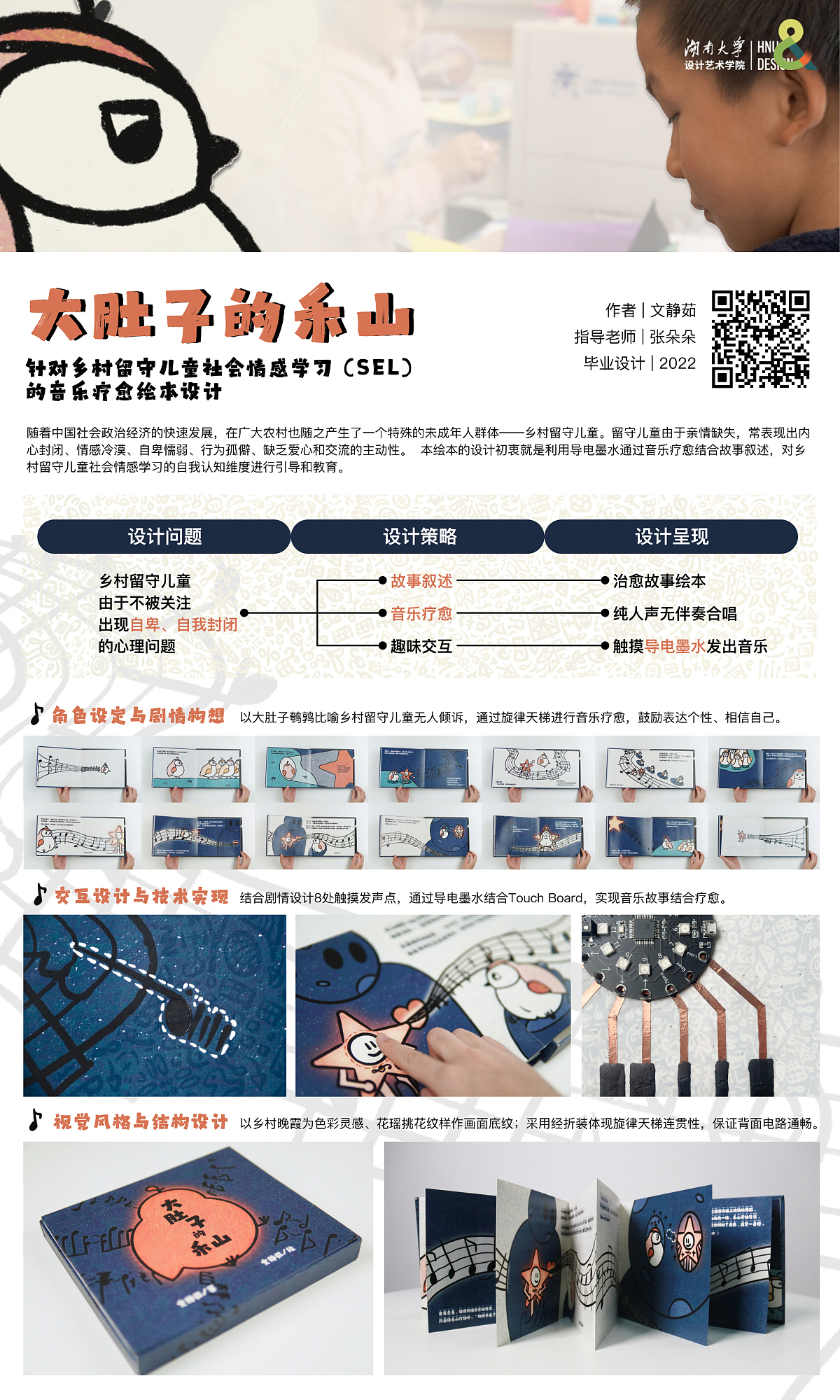 Graduation Design Works of 2022 Undergraduate，Graduation exhibition，School of Design, Hunan University ，Left-behind Children in Rural Areas，Social emotion，