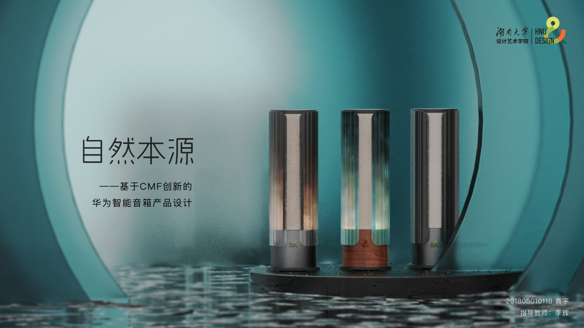 Graduation Design Works of 2022 Undergraduate，Graduation exhibition，School of Design, Hunan University ，cmf，loudspeaker box，