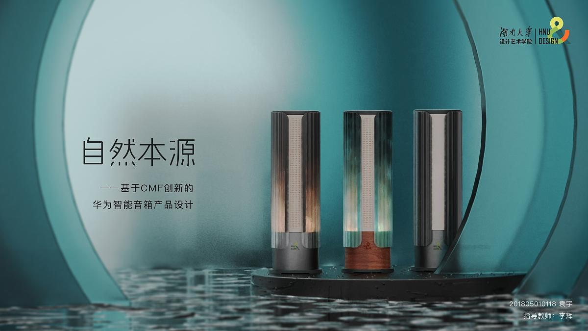 Graduation Design Works of 2022 Undergraduate，Graduation exhibition，School of Design, Hunan University ，cmf，loudspeaker box，