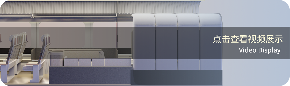 Graduation Design Works of 2022 Undergraduate，Graduation exhibition，School of Design, Hunan University ，High-speed wheel-rail train，Convenient transportation，