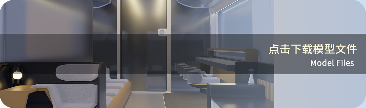 Graduation Design Works of 2022 Undergraduate，Graduation exhibition，School of Design, Hunan University ，High-speed wheel-rail train，Convenient transportation，