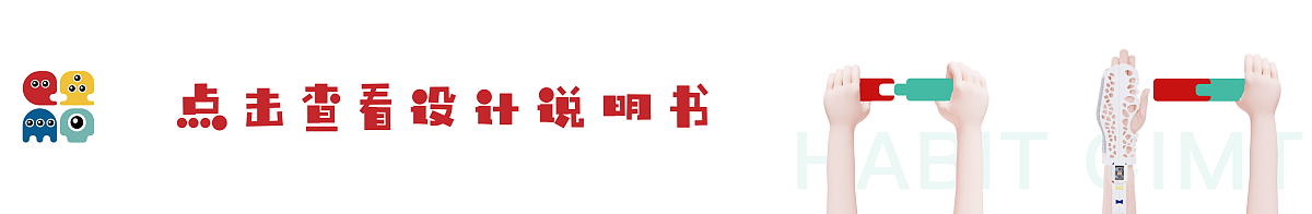 2022届本科毕业设计作品，毕业展，湖南大学设计艺术学院，手臂训练，上肢功能受损，