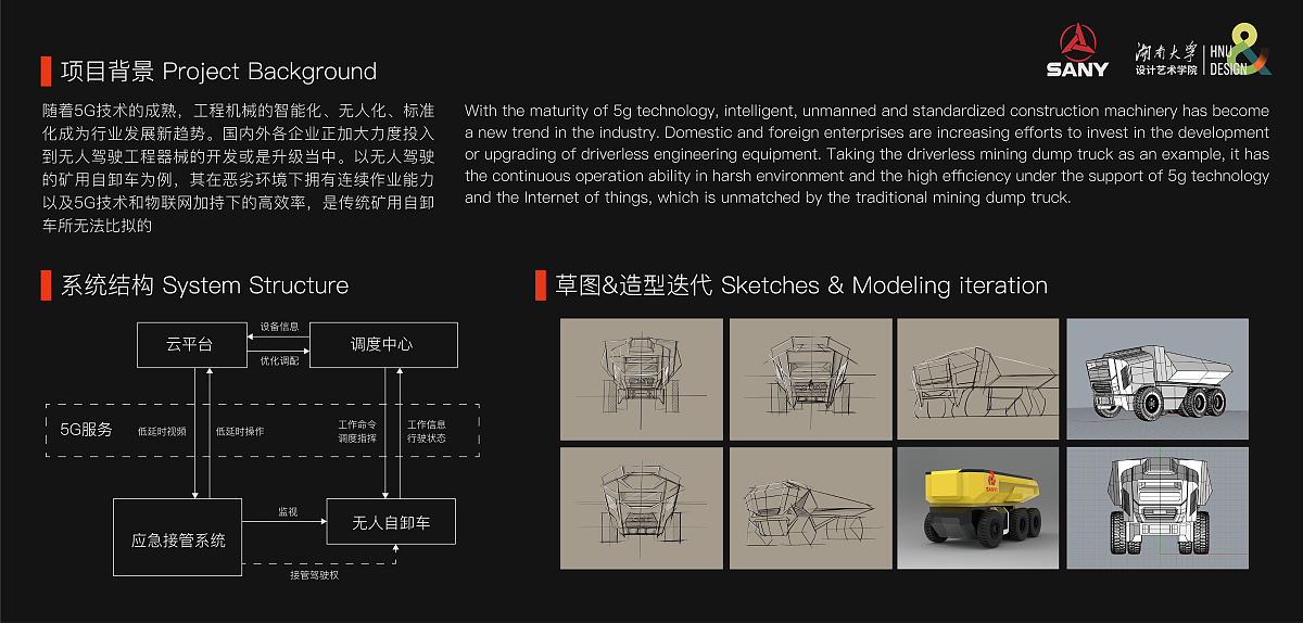 2022届本科毕业设计作品，毕业展，湖南大学设计艺术学院，矿车，工程机械，