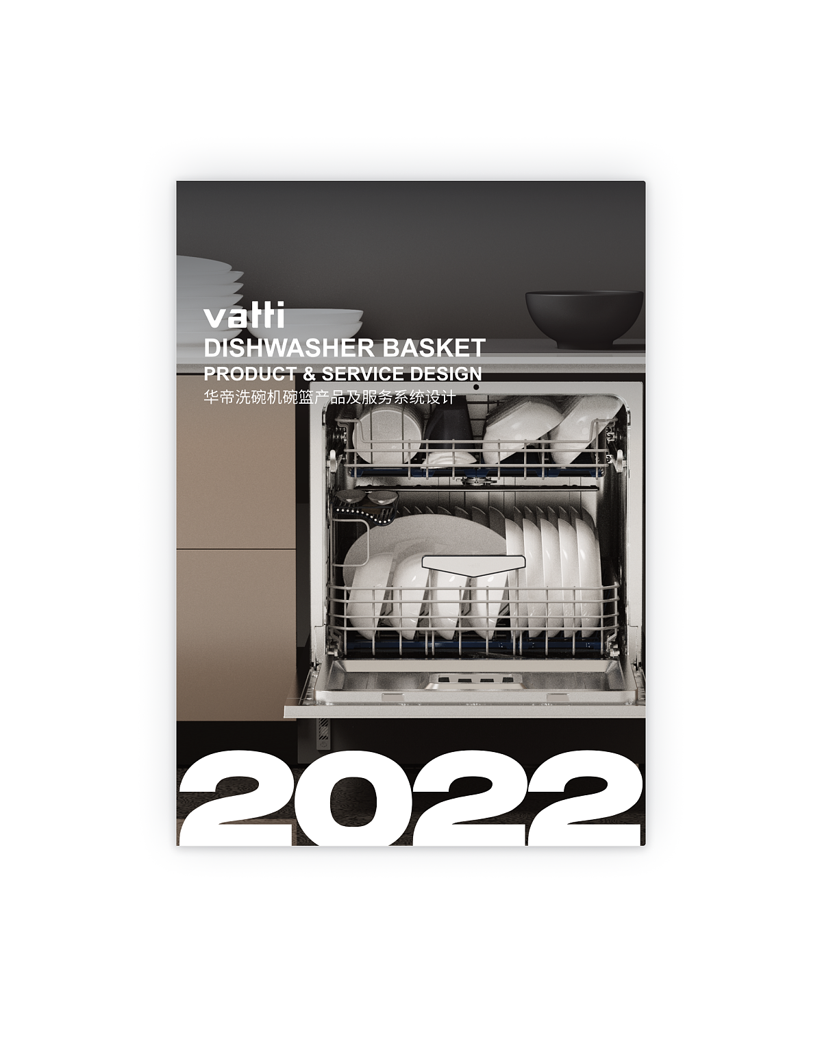 Graduation Design Works of 2022 Undergraduate，Graduation exhibition，School of Design, Hunan University ，dishwasher，Vatti，