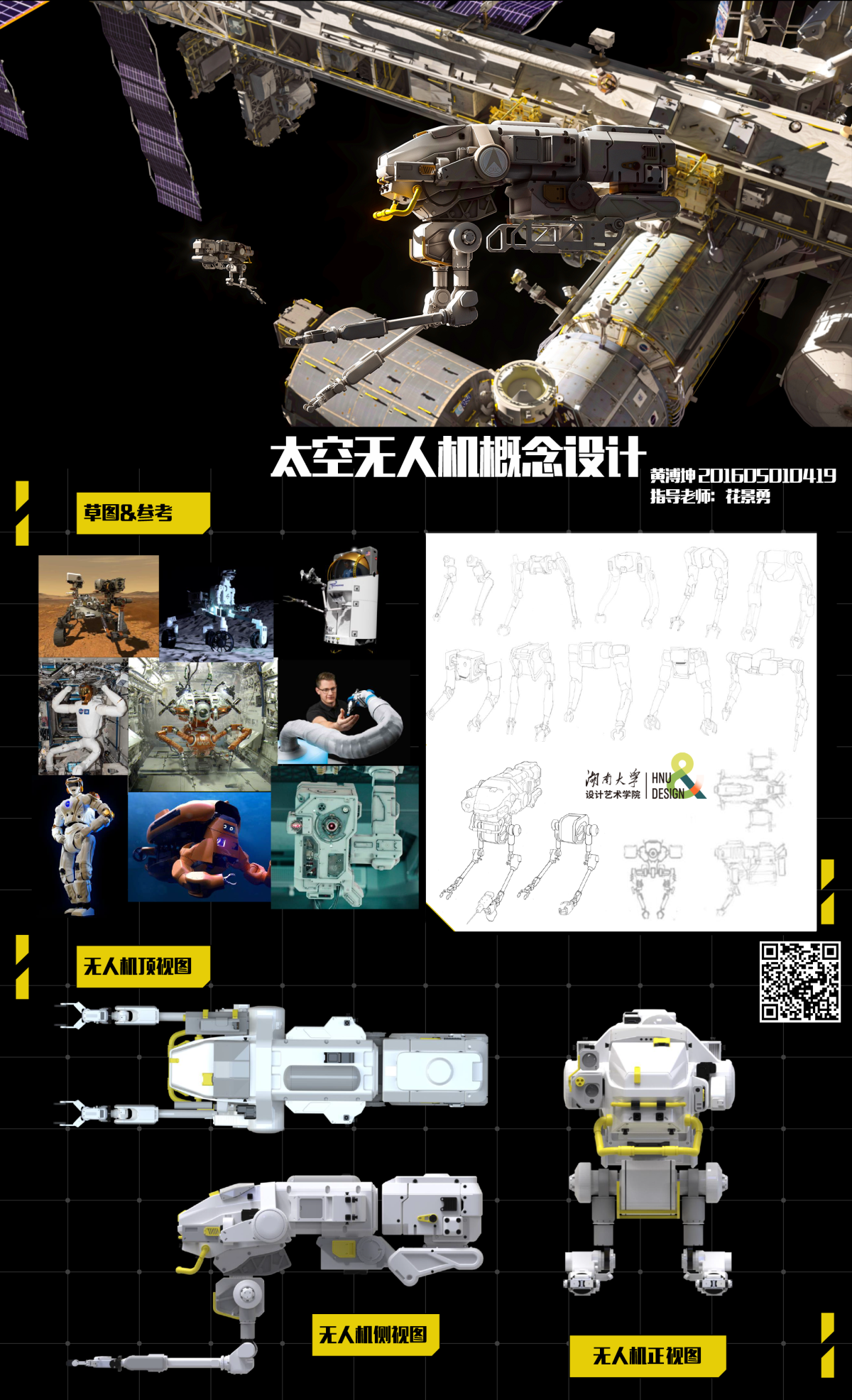 Graduation Design Works of 2022 Undergraduate，Graduation exhibition，School of Design, Hunan University ，UAV，Space，