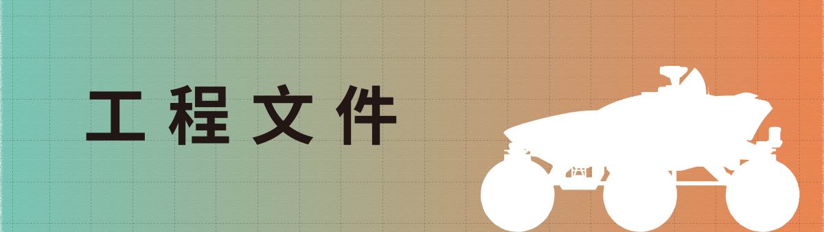 Graduation Design Works of 2022 Undergraduate，Graduation exhibition，School of Design, Hunan University ，Unmanned vehicle，information acquisition ，