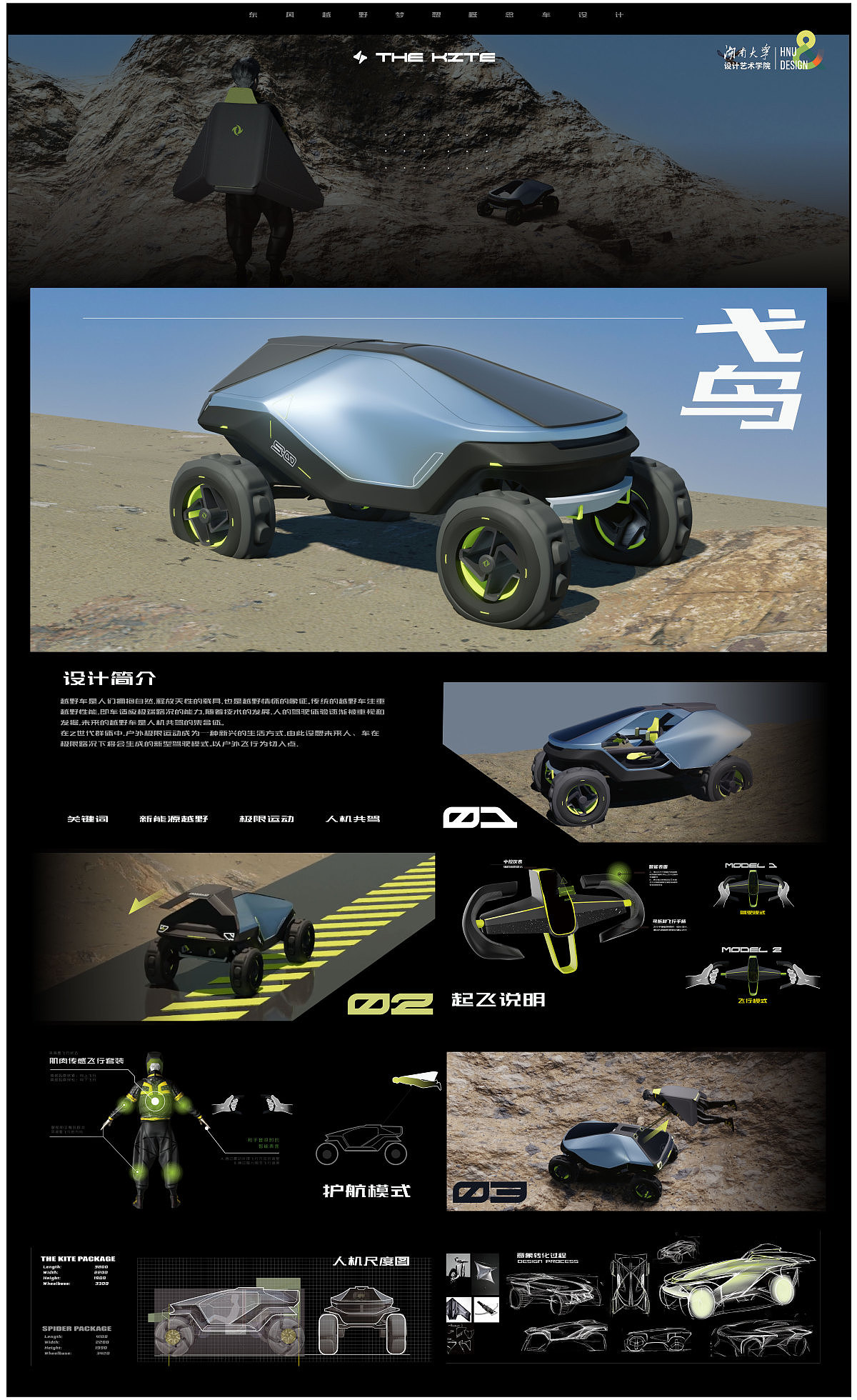 Graduation Design Works of 2022 Undergraduate，Graduation exhibition，School of Design, Hunan University ，Off-road vehicle，east wind，