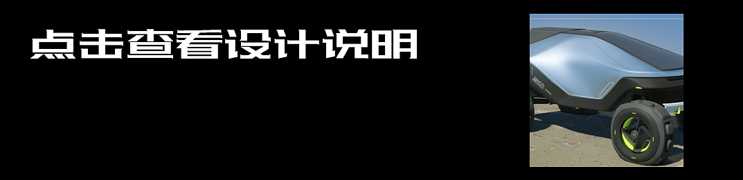 Graduation Design Works of 2022 Undergraduate，Graduation exhibition，School of Design, Hunan University ，Off-road vehicle，east wind，