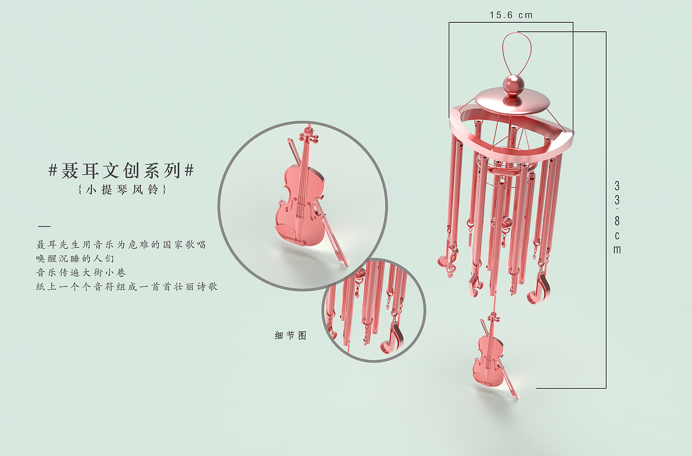 Cultural creation，Nie Er，Wind chime，