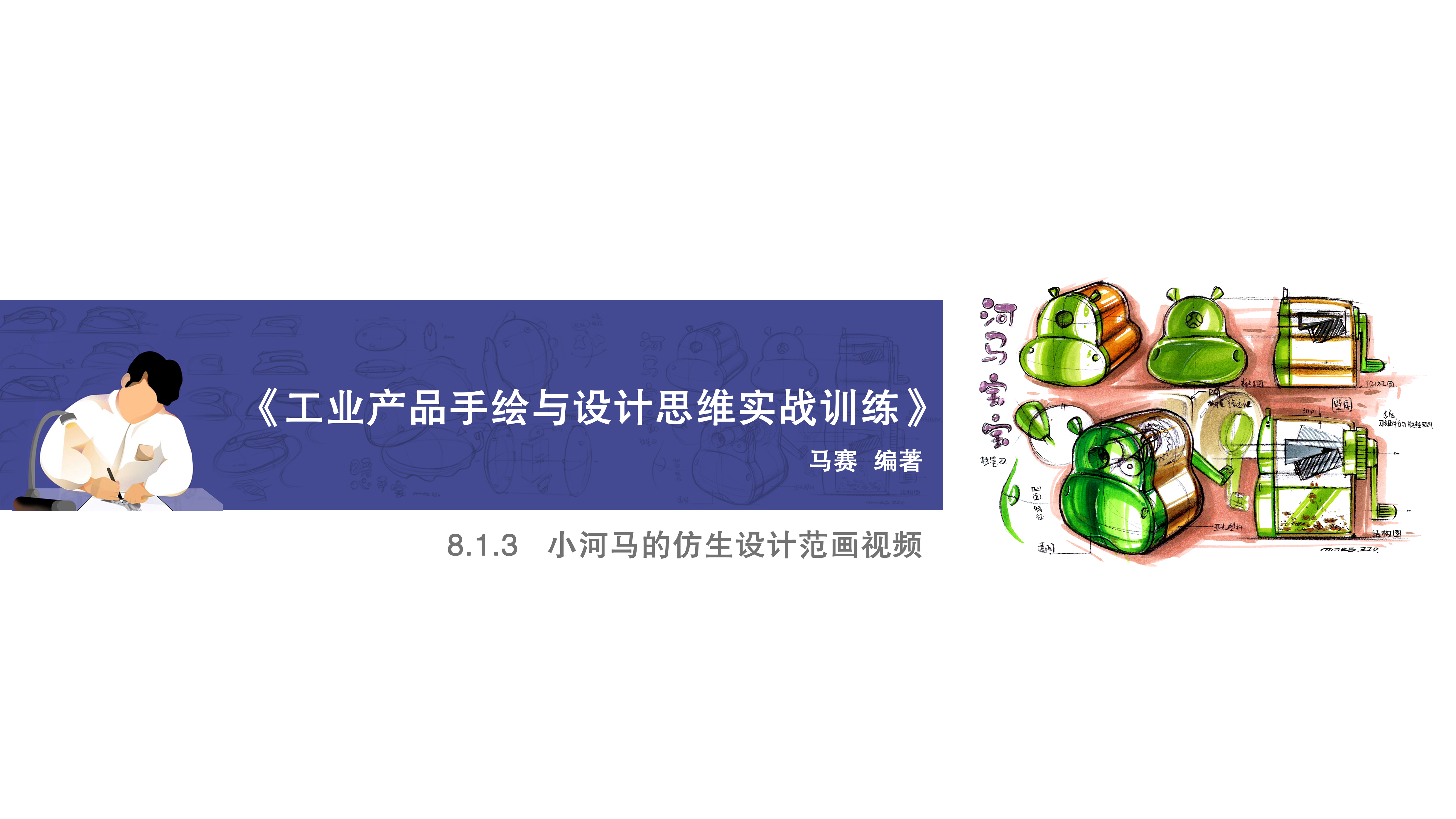 Hand drawn industrial design，Hand drawn product design，Mark pen hand drawn renderings，Industrial Design Hand-painted Postgraduate Entrance Examination Quick Topic Typesetting，Design sketch，Design thinking，Hand-painted Thinking in Product Design，Bionic design hand-painted，