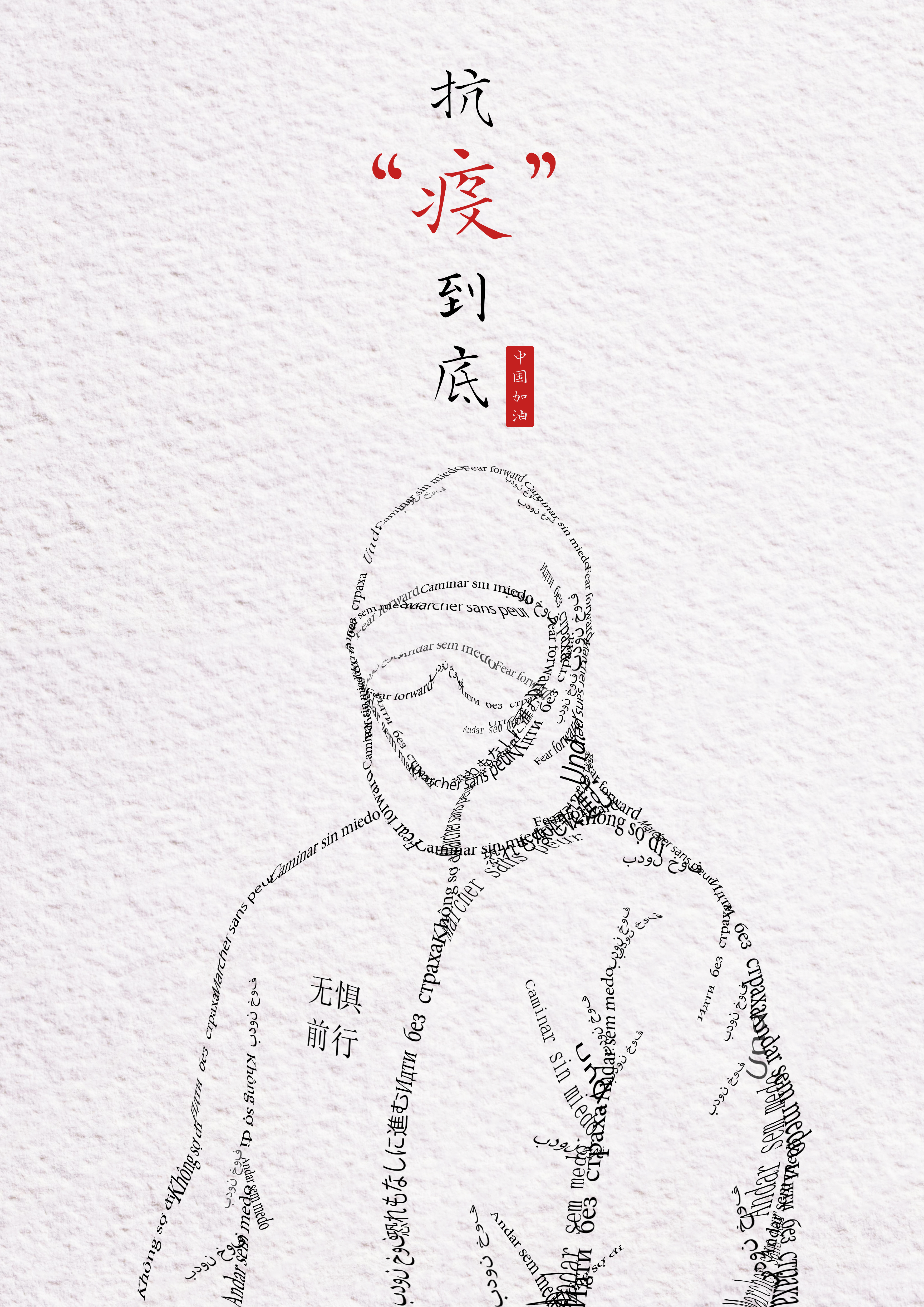 Epidemic situation, medical staff，