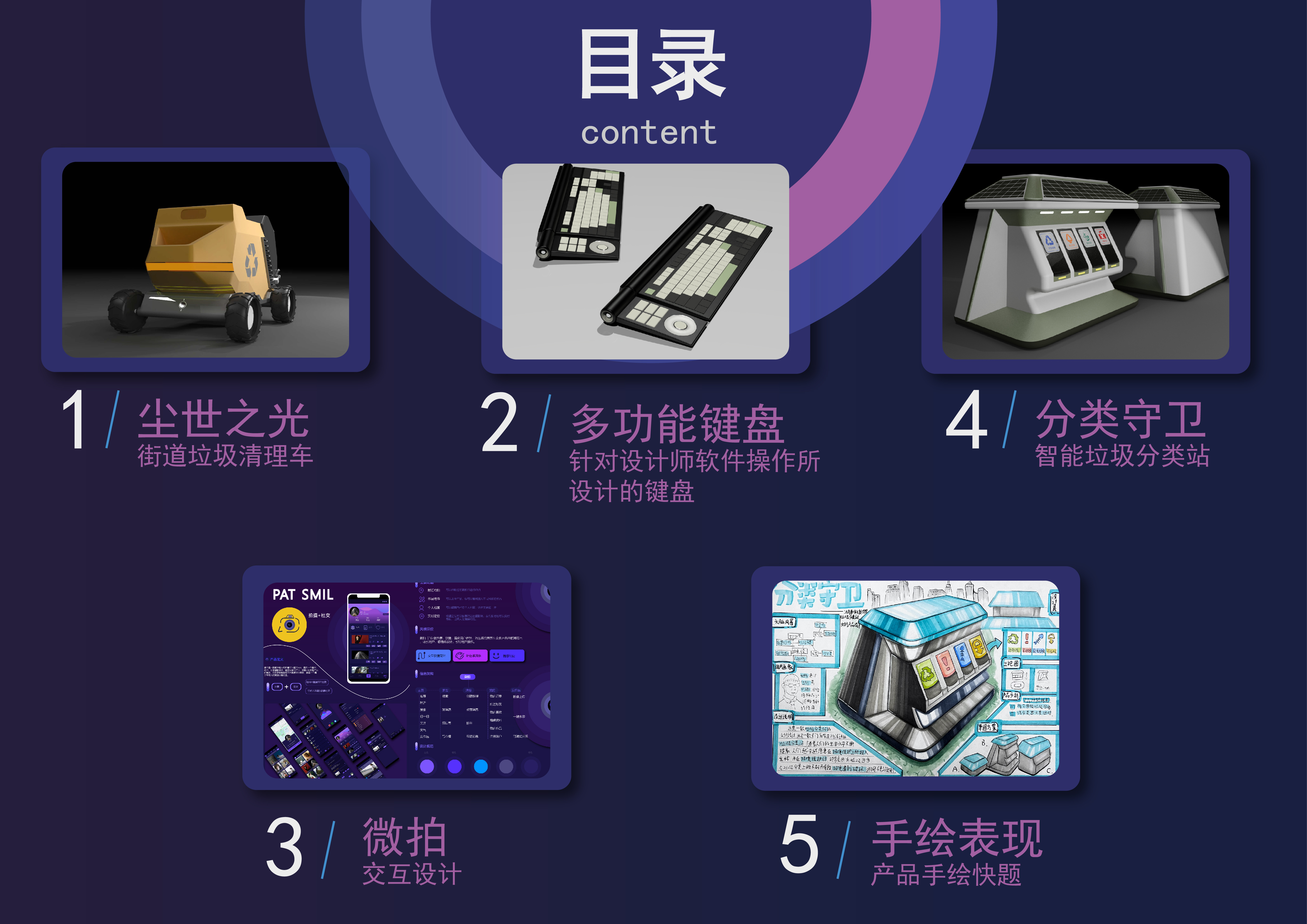 product design，industrial design，Interaction design，sample reels，keyshot，Rhion，Fresh student，