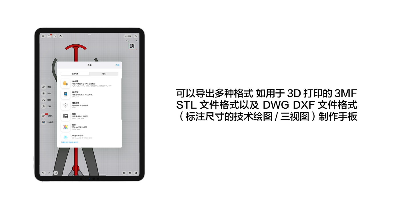 shapr3d，建模软件，软件分享，设计软件，软件测评，