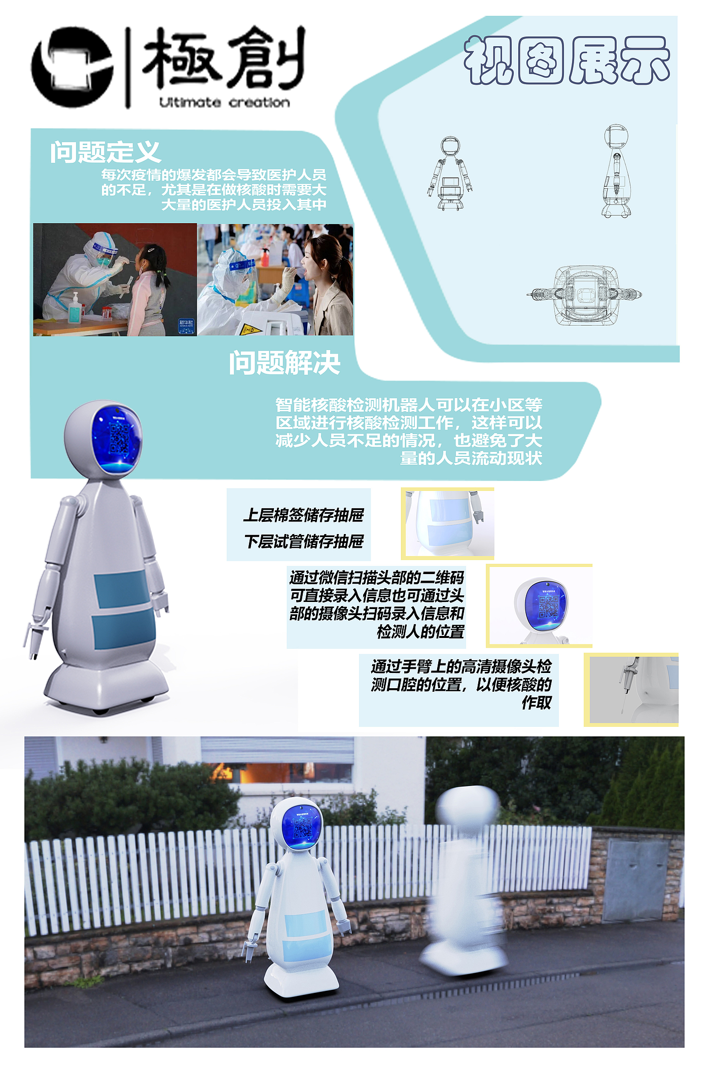 robot，nucleic acid test，intelligence，