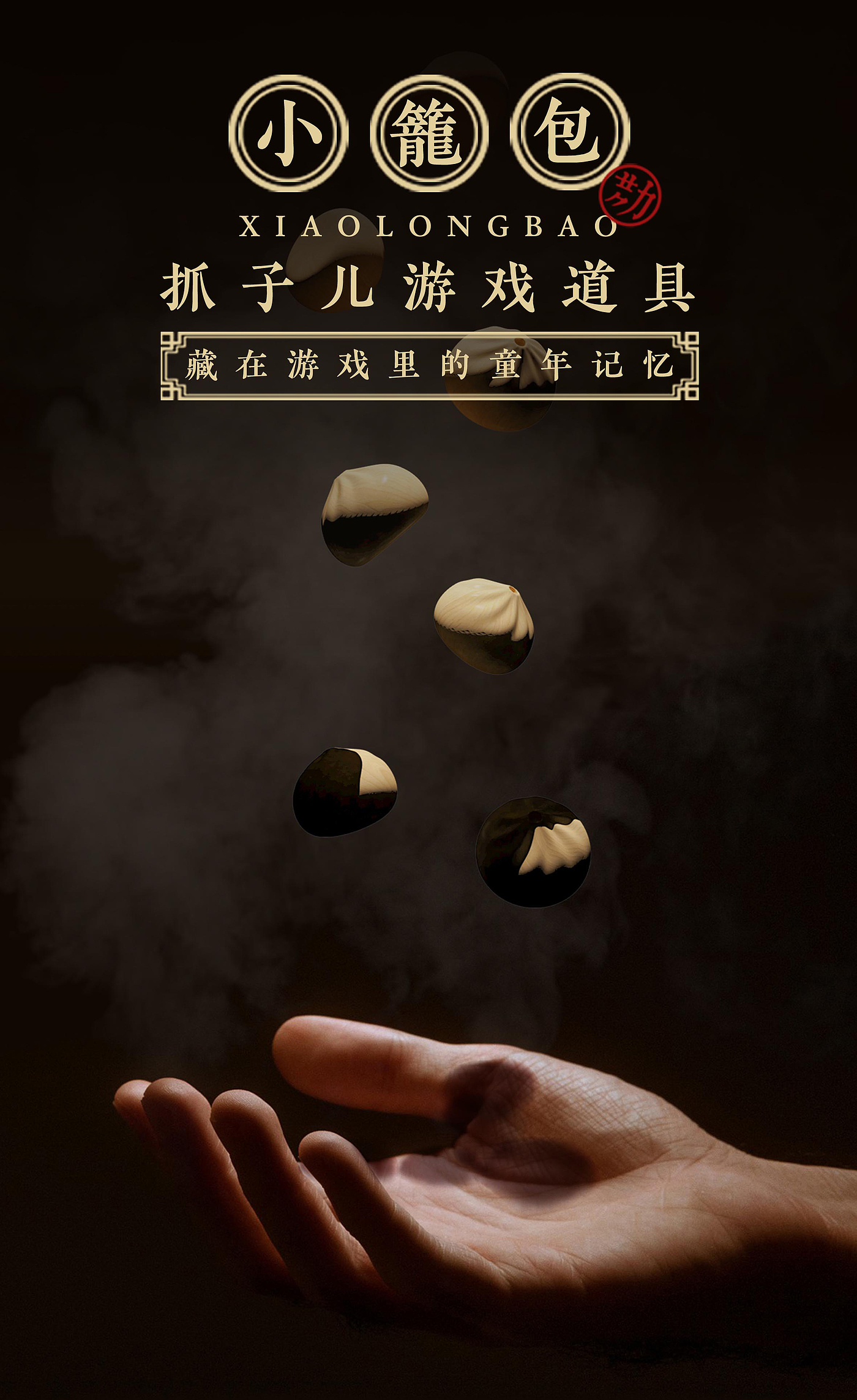 玩具，游戏，文创，创意礼品，童年，勤勉的设计，