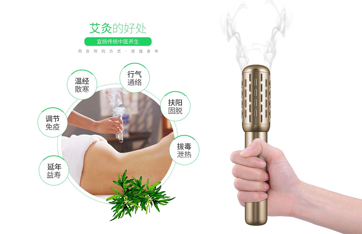 moxibustion，Massage stick，