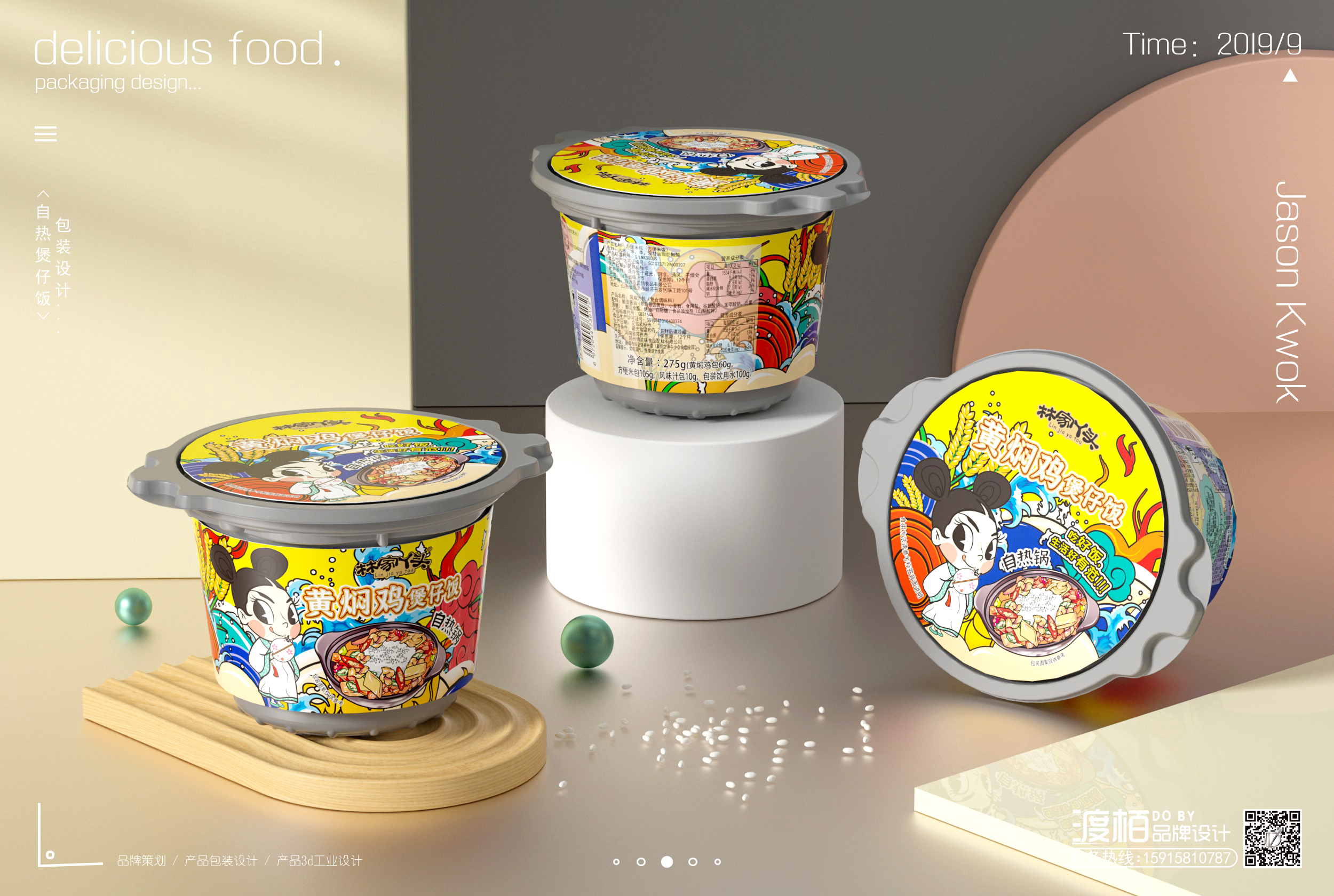 Food packaging design，product design，Brand planning，Name of Work | Original Packaging Design of Pot Rice (Self-heating)，