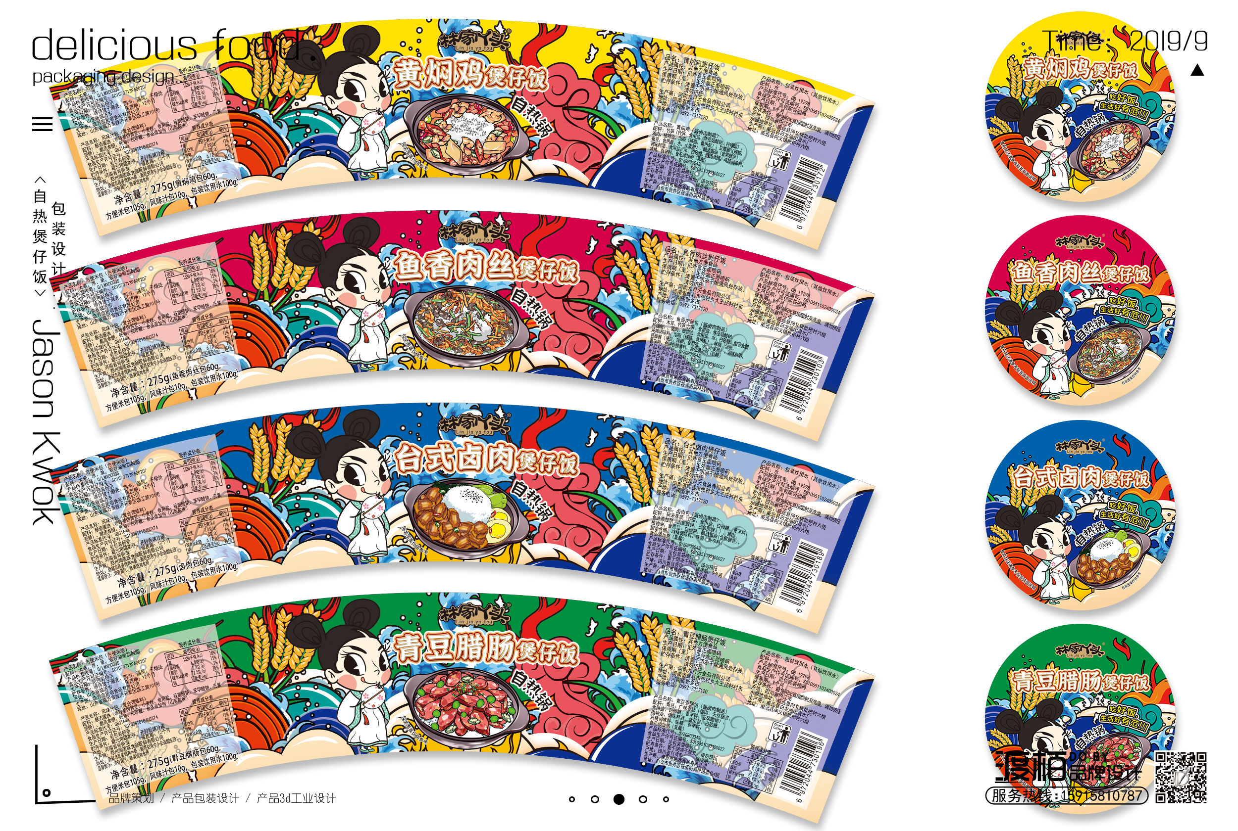 Food packaging design，product design，Brand planning，Name of Work | Original Packaging Design of Pot Rice (Self-heating)，