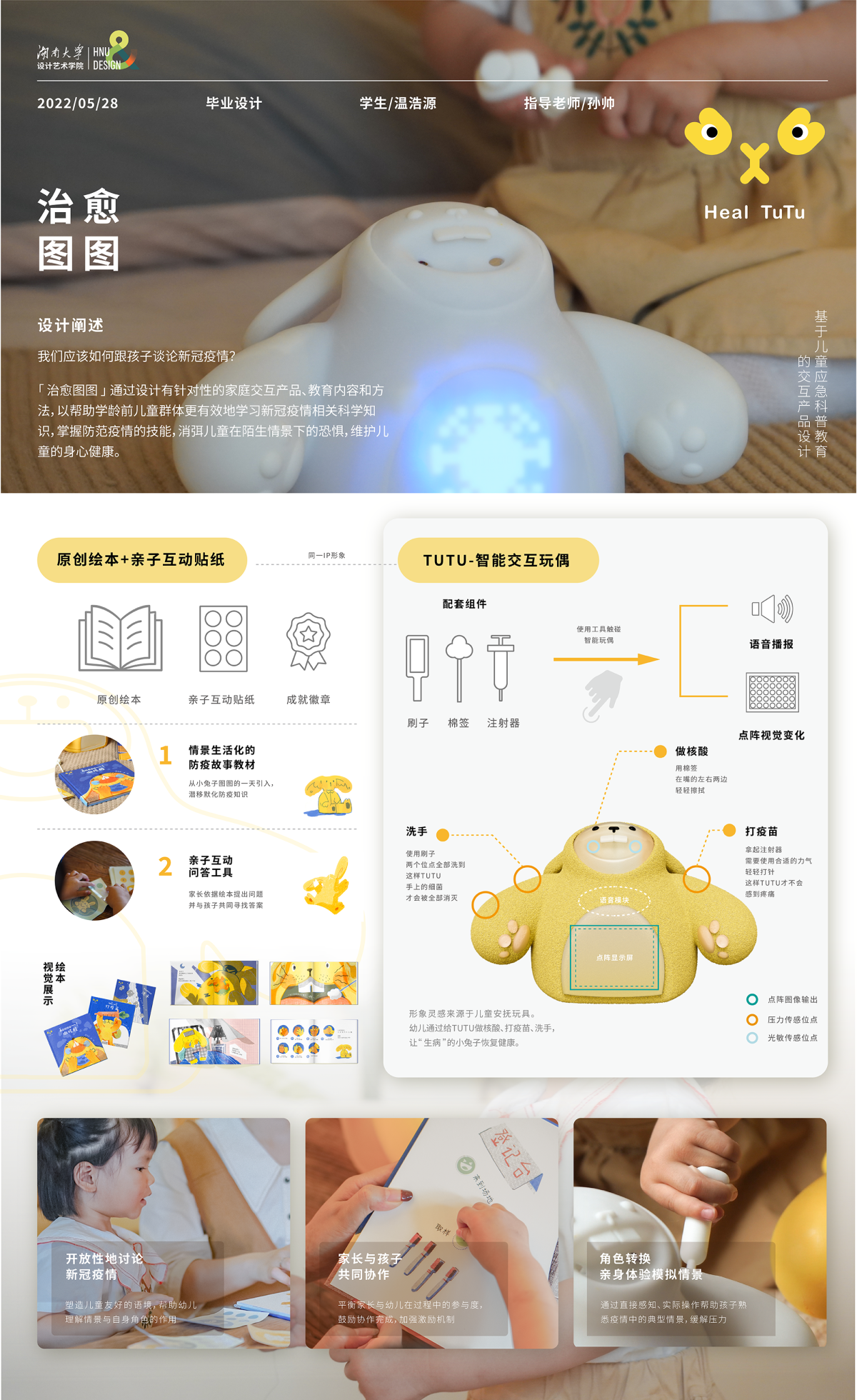 Graduation Design Works of 2022 Undergraduate，Graduation exhibition，School of Design, Hunan University ，Picture book，Cure Tu Tu，