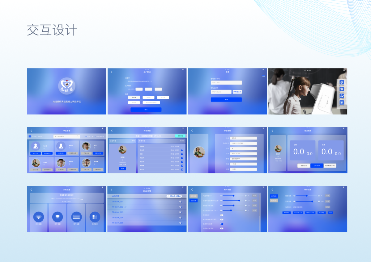 Graduation Design Works of 2022 Undergraduate，Graduation exhibition，School of Design, Hunan University ，vision，test，