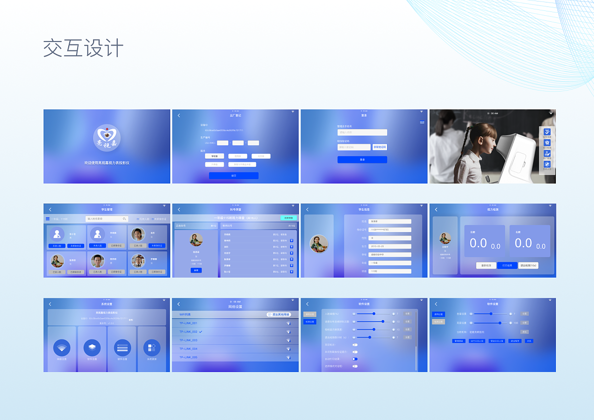 Graduation Design Works of 2022 Undergraduate，Graduation exhibition，School of Design, Hunan University ，vision，test，