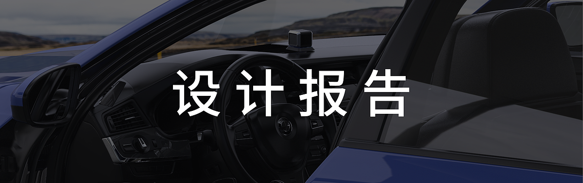 Graduation Design Works of 2022 Undergraduate，Graduation exhibition，School of Design, Hunan University ，vehicle，