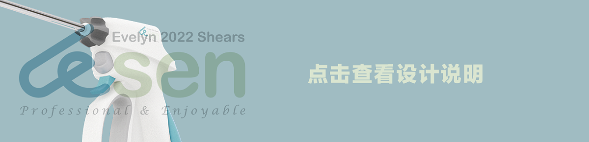 Graduation Design Works of 2022 Undergraduate，Graduation exhibition，School of Design, Hunan University ，Ultrasonic knife，Laparoscopic surgery，