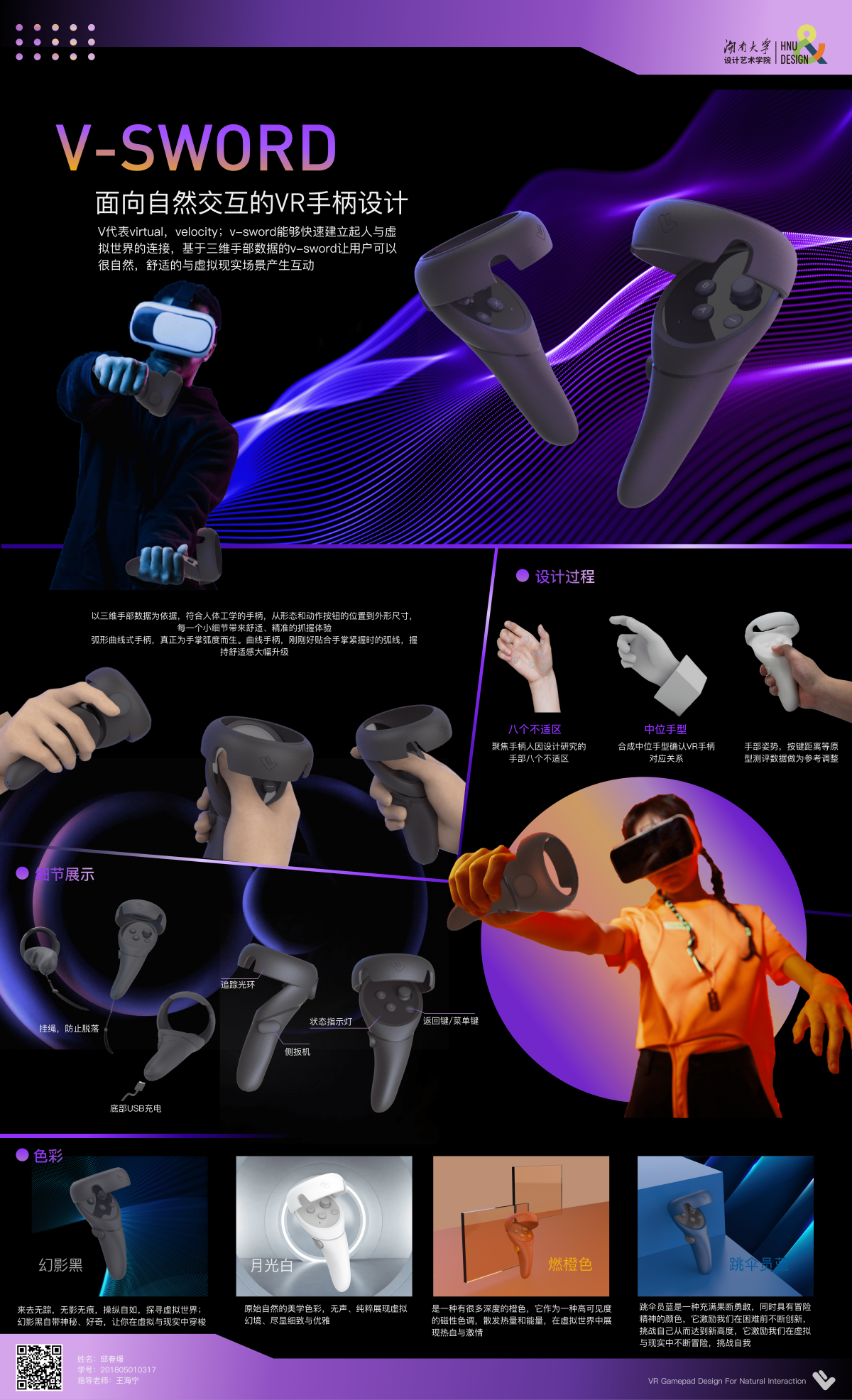 Graduation Design Works of 2022 Undergraduate，Graduation exhibition，School of Design, Hunan University ，VR handle，V-SWORD，